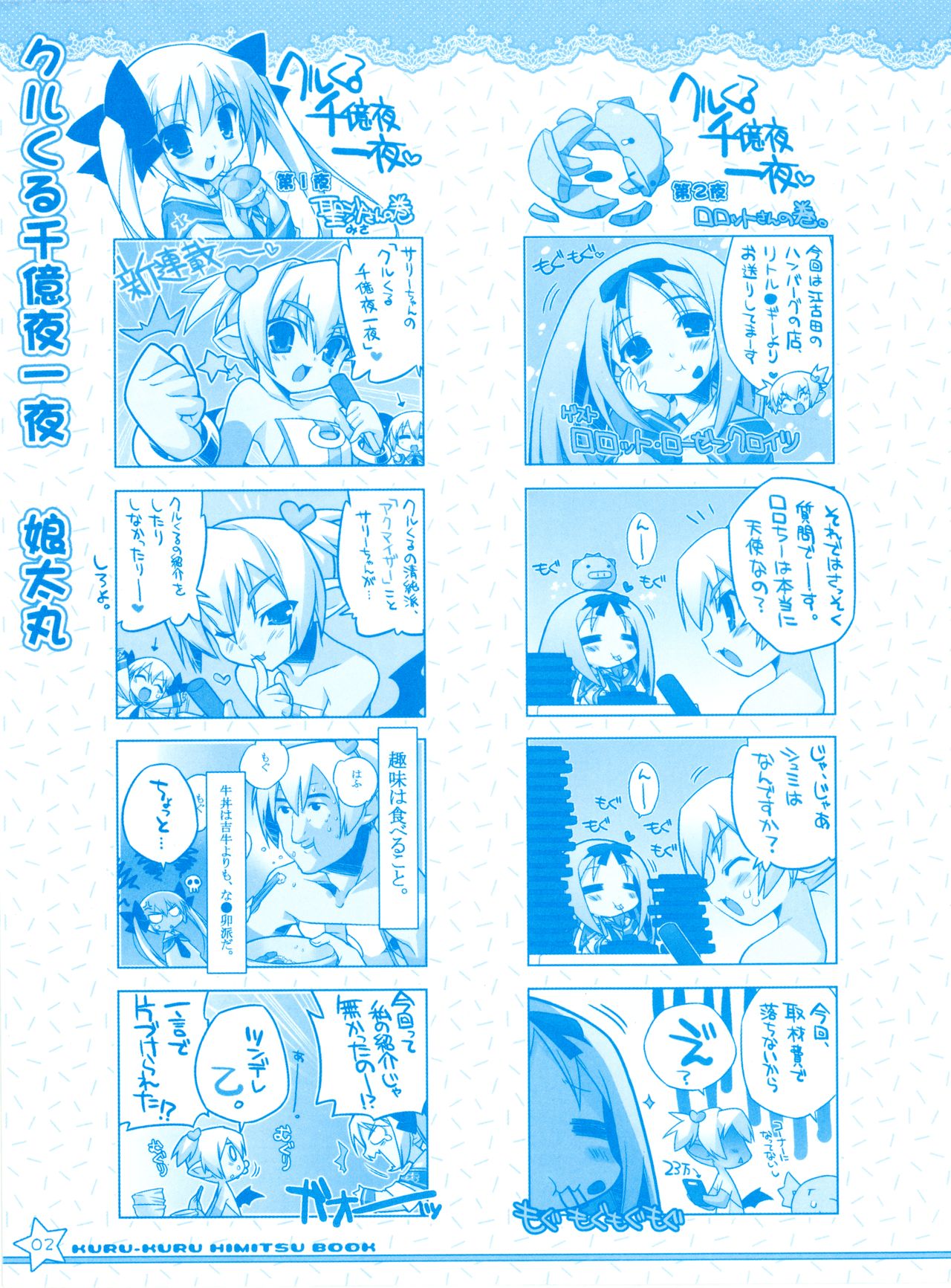 [Lillian] Twinkle☆Crusaders Kurukuru Secret Booklet -Lilliam Manga Festival- (2008summer) [Kannagi rei･Hakozaki akira] page 2 full