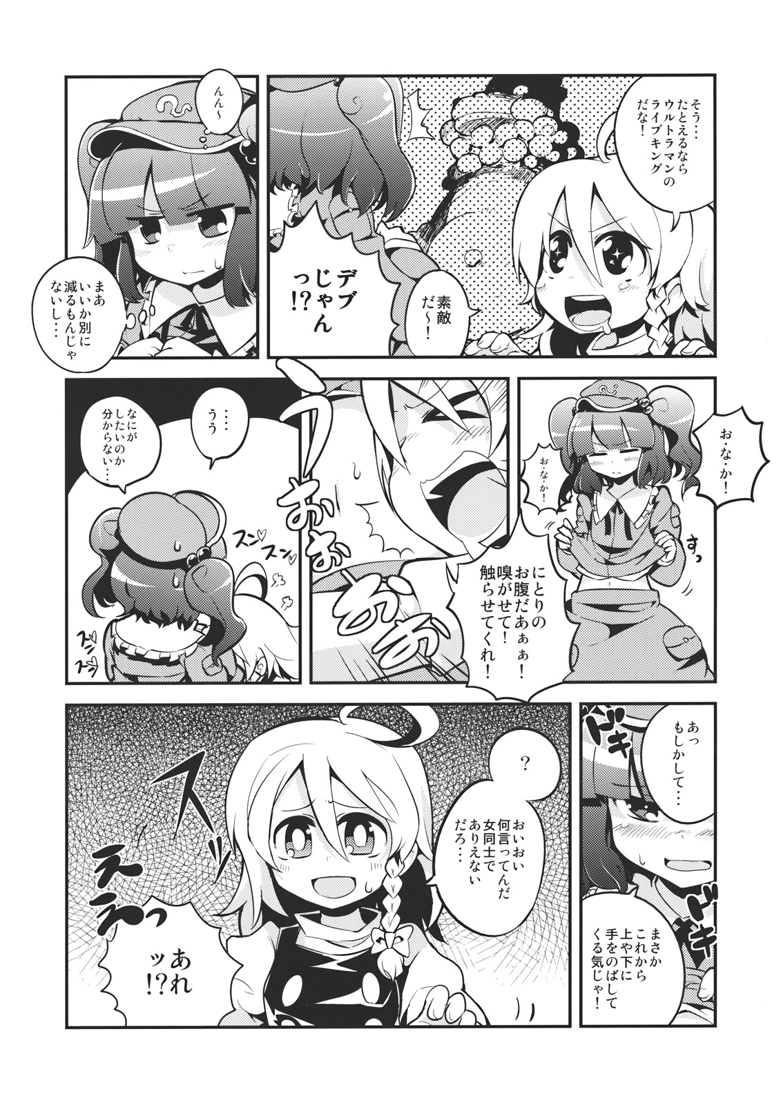 (Touhou Leisure Land) [Points] Nitori Pon Pon (Touhou Project) page 6 full