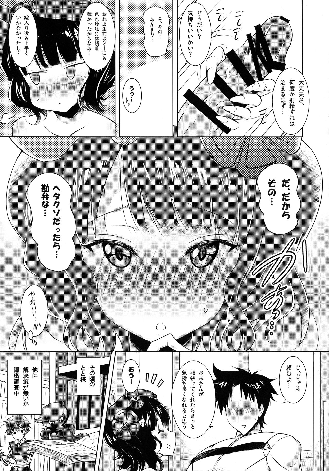 (COMIC1☆13) [Syunkan Saidaihusoku (Pony R)] Hokusai-chan ga Okuchi de Teinei ni Tannen ni Nando mo Nuite Kurete kara no Honban (Fate/Grand Order) page 6 full