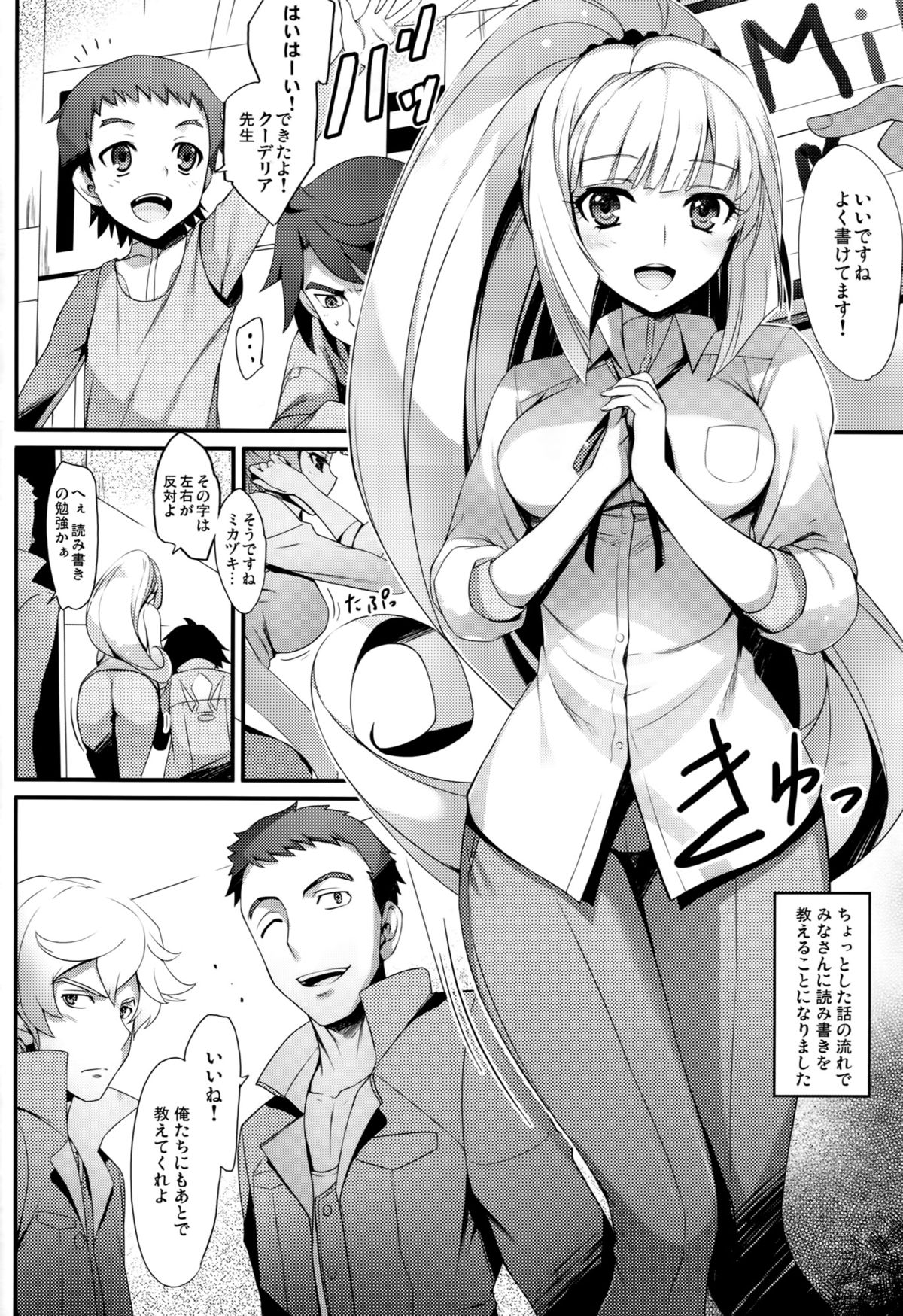 (C89) [MUGENKIDOU A (Tomose Shunsaku)] Oshiete Kudelia! (Mobile Suit Gundam Tekketsu no Orphans) page 3 full