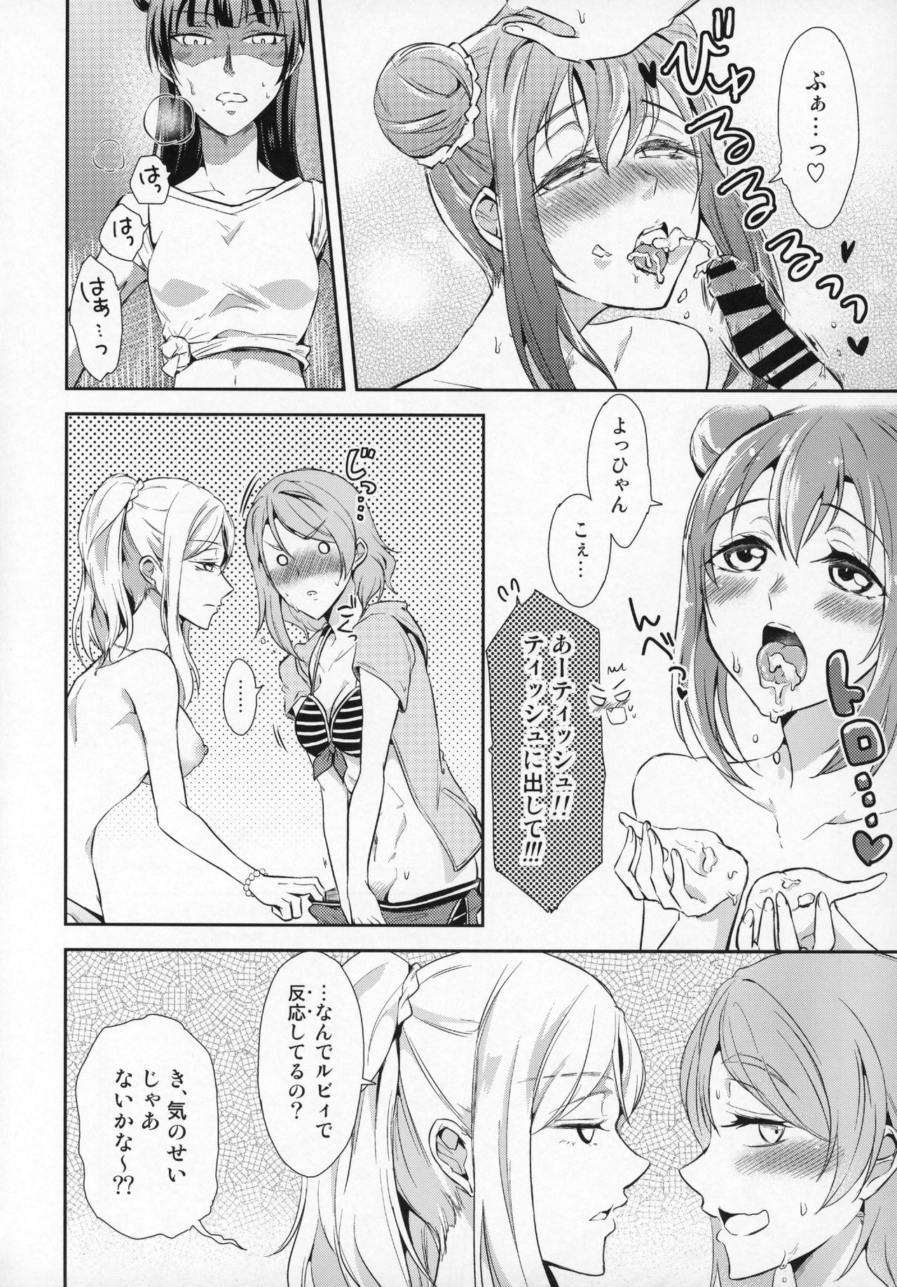 (C93) [Fireworks (Syutaro)] Jimoai DE Mantan Uchiura Girls (Love Live! Sunshine!!) page 10 full