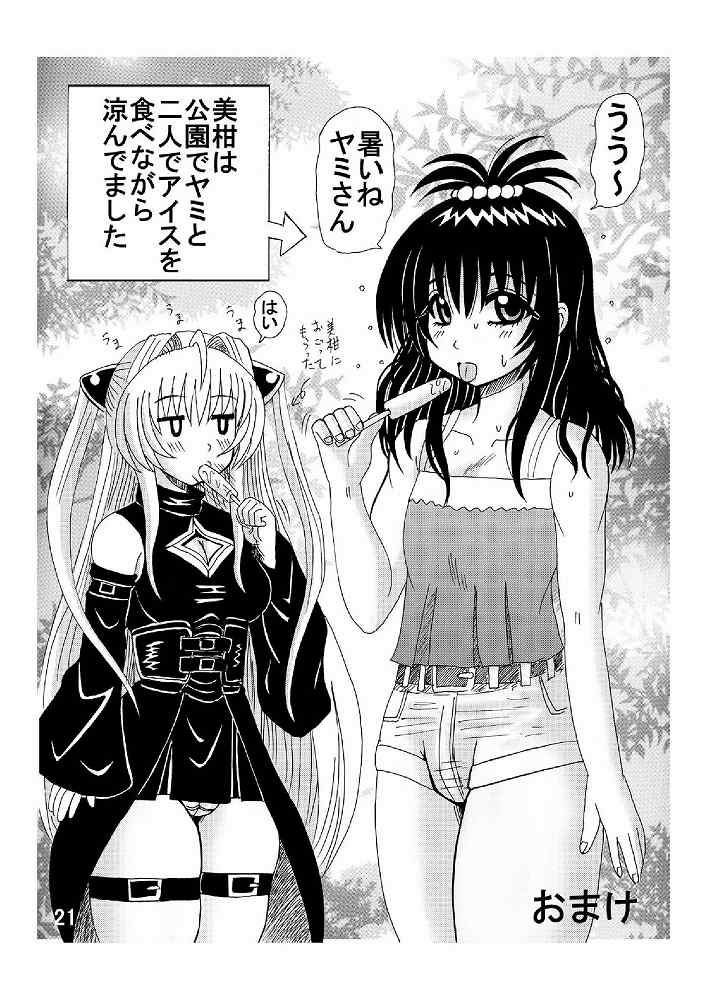 [Neko Melonya (Kurokawa Ryu)] To LOVE ru Drink? Vol.2 (To LOVE-ru) [Digital] page 21 full