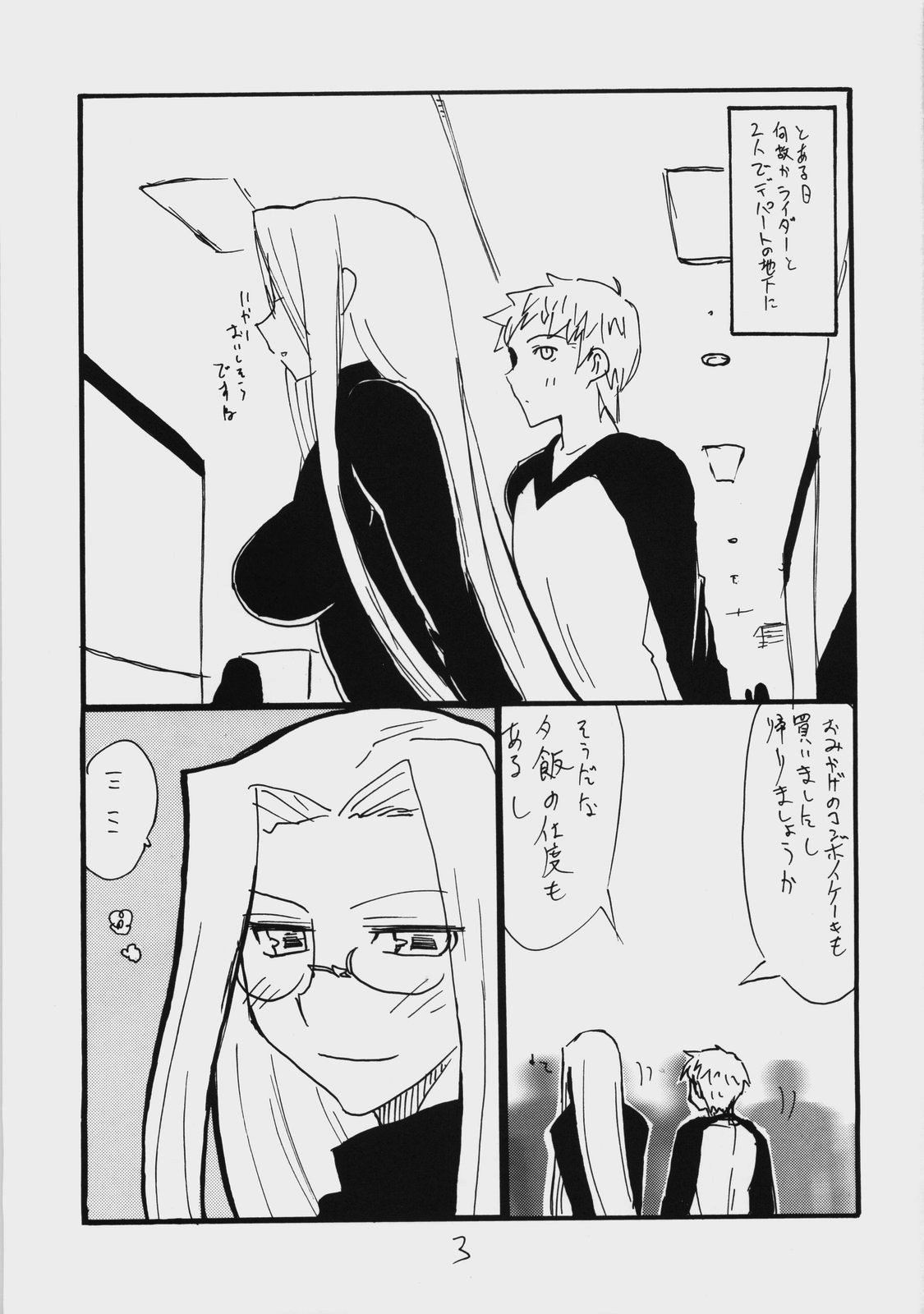 (C74) [King Revolver (Kikuta Kouji)] Mattamata (Fate/stay night) page 2 full