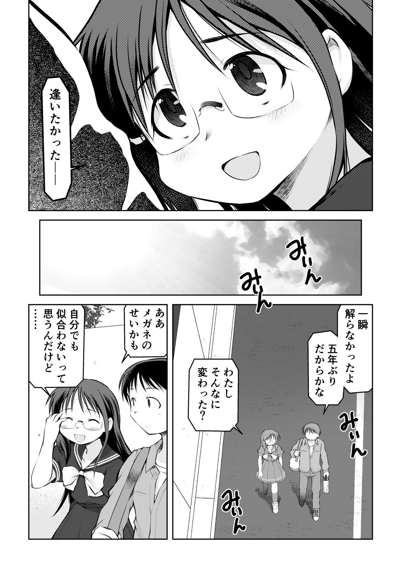 [秋葉凪人] 空のイノセント 第01話 空の羽音I page 13 full