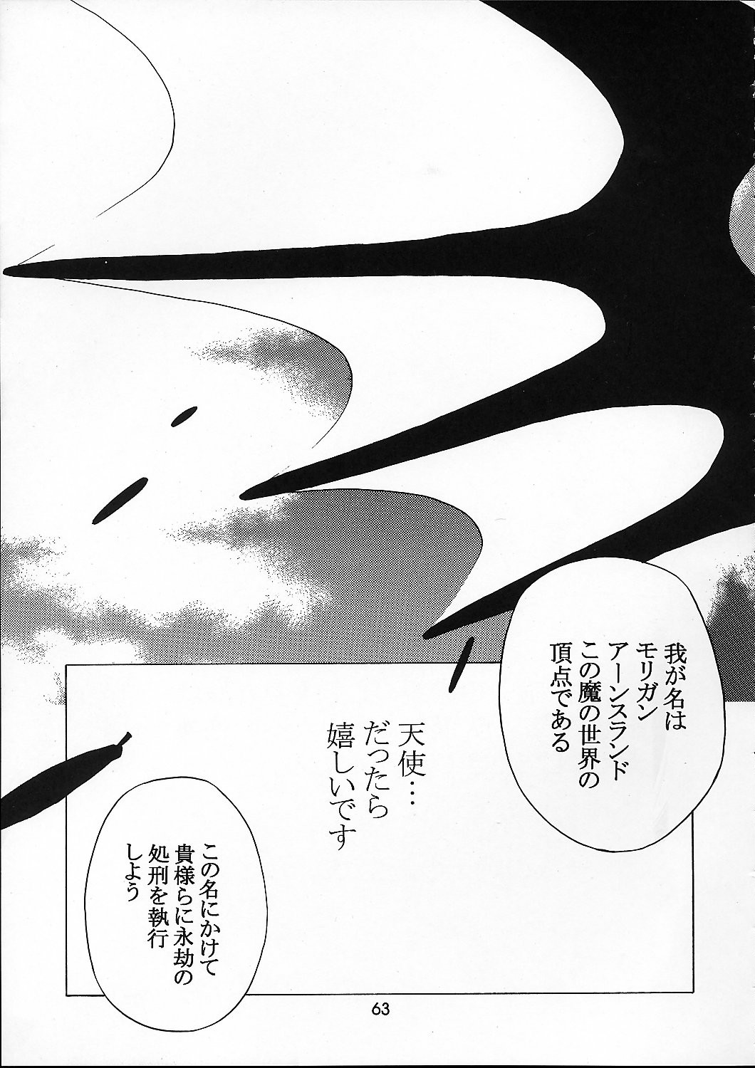 [Kouchaya (Ootsuka Kotora)] Kokuyoku no Tenma (Darkstalkers) page 62 full