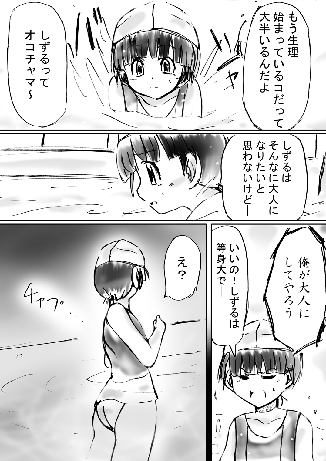 [Dende] Fushigi Sekai -Mystery World- Nonona 10 ~Manen to Onin no Rensa~ page 30 full