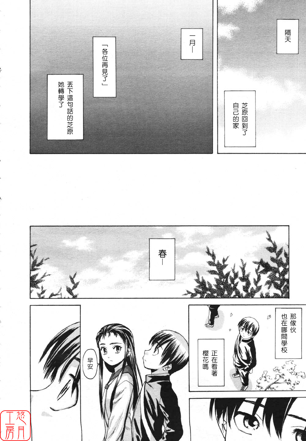 [Fuuga] Wink (COMIC MUJIN 2007-05) [Chinese] [悠月工房] page 40 full
