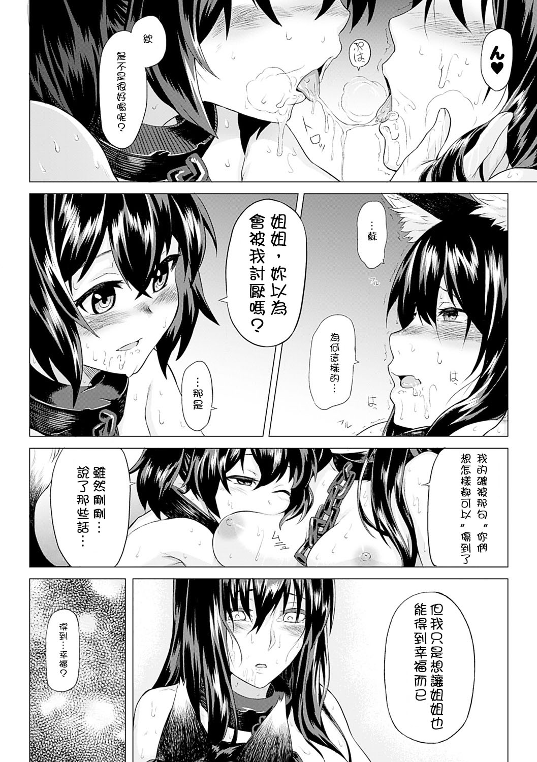 [Take] Kumei Kouhen (Inda Reijoku) [Chinese] [開坑當做例行重嵌組] page 14 full