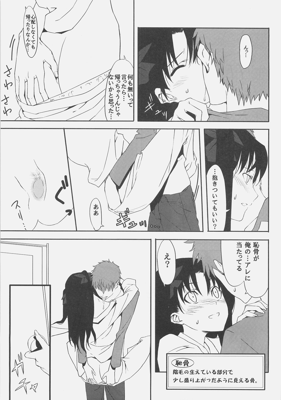 (C71) [Moriisan-Tokono (Morii Shizuki)] Kyouha Nichiyoubi. (Fate/stay night) page 19 full