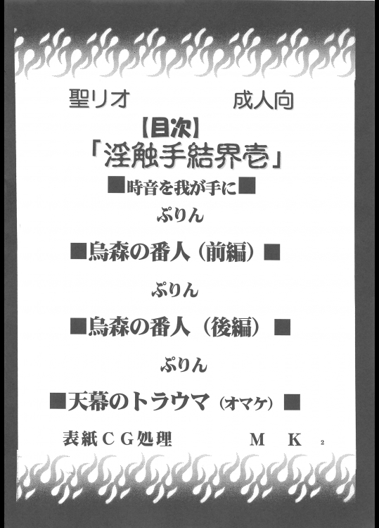 [St. Rio (Purin)] Inshokushu Kekkai (Ichi) (Kekkaishi) page 3 full