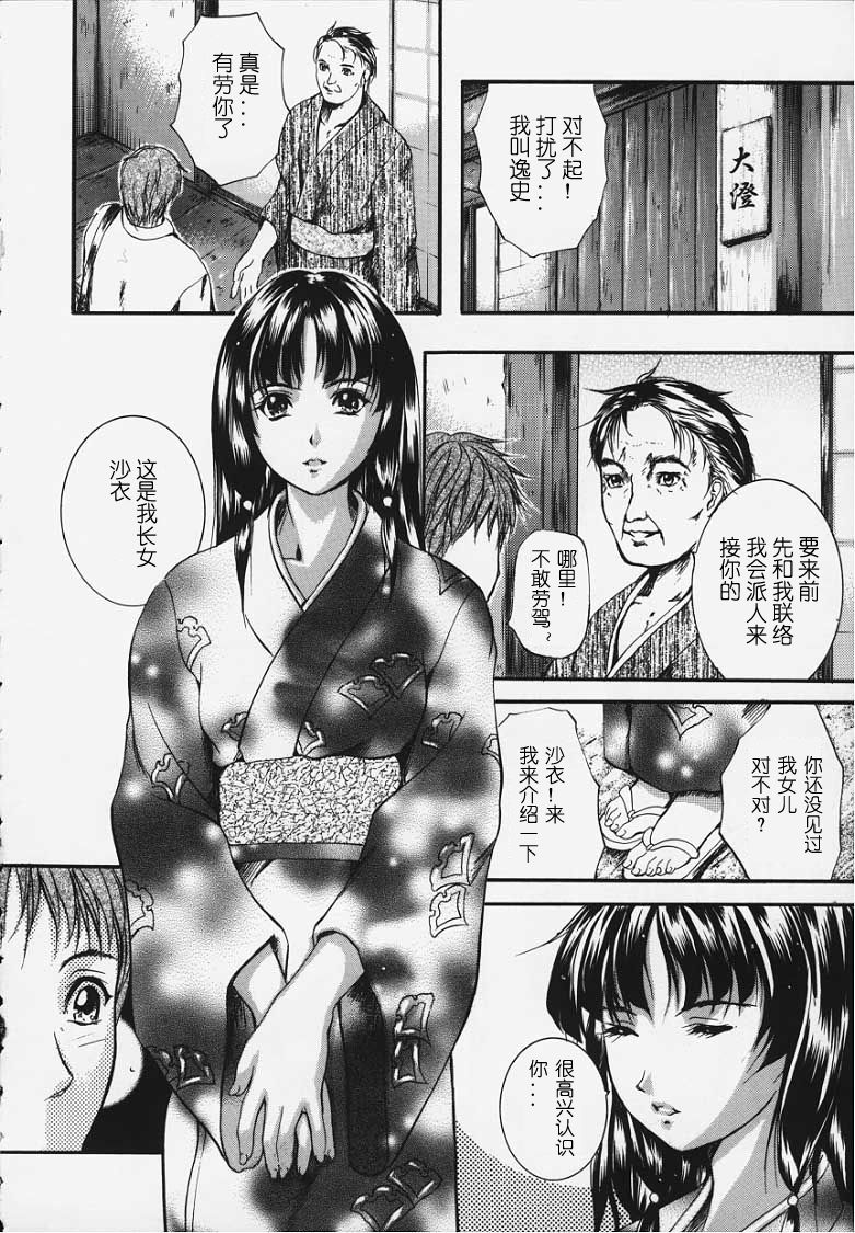 [Izumi Kyouta] Karen [Chinese] page 8 full