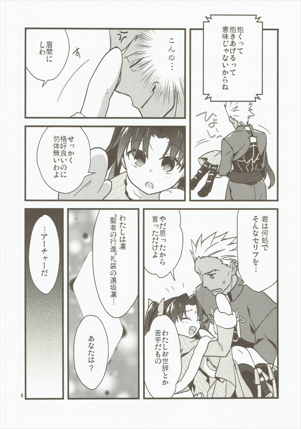 (Dai 4 Tsugi ROOT 4 to 5) [Un-moto Shoko (Un-moto)] Giji Genkai Toppa Jikken Houkokusho 01 (Fate/Grand Order) page 7 full