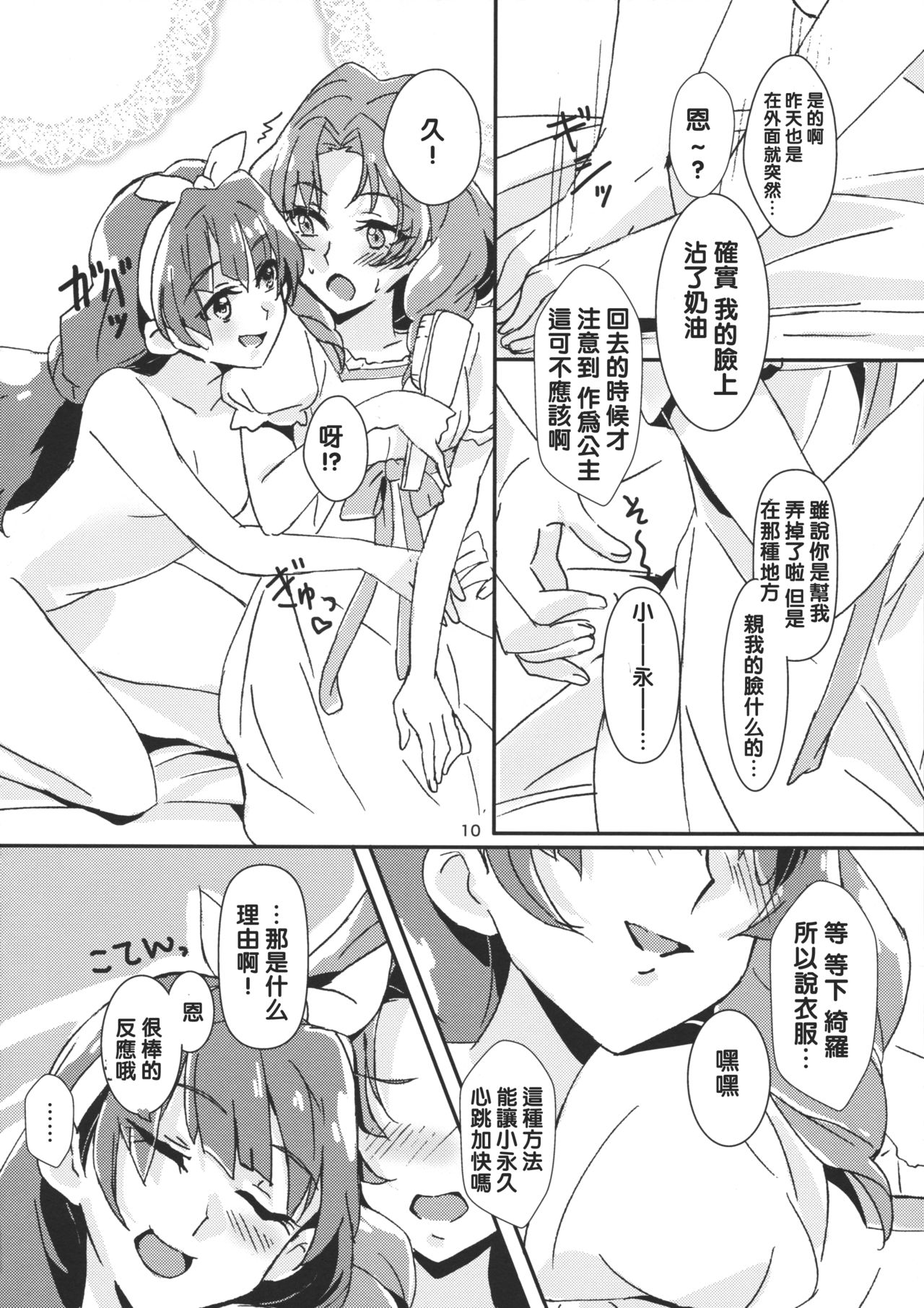 (C89) [Keruto (Yanagi Hareta)] Amae Jouzu na Anata (Go! Princess PreCure) [Chinese] [沒有漢化] page 13 full