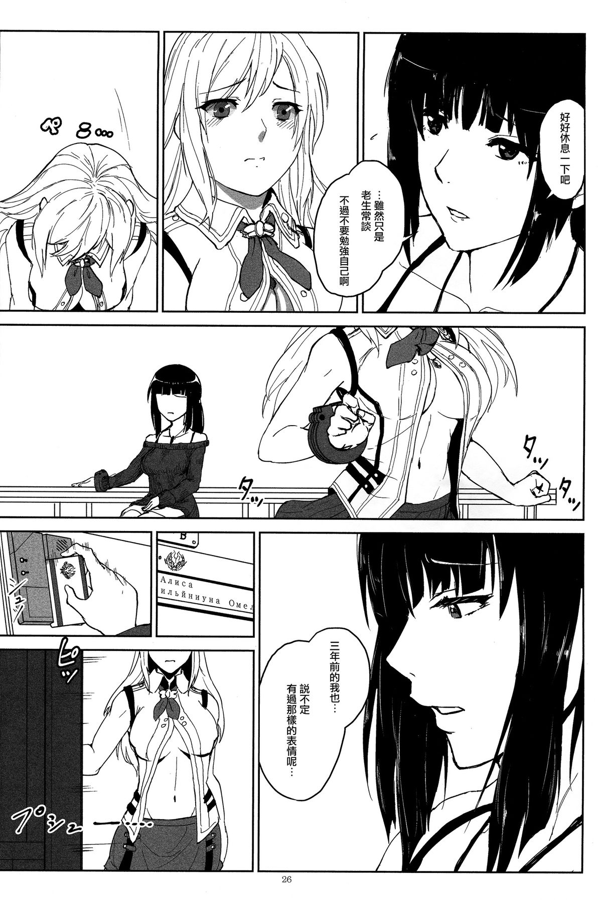 (C88) [Lithium (Uchiga)] Again #2 Flashback Memories (God Eater) [Chinese] [无毒汉化组] page 26 full