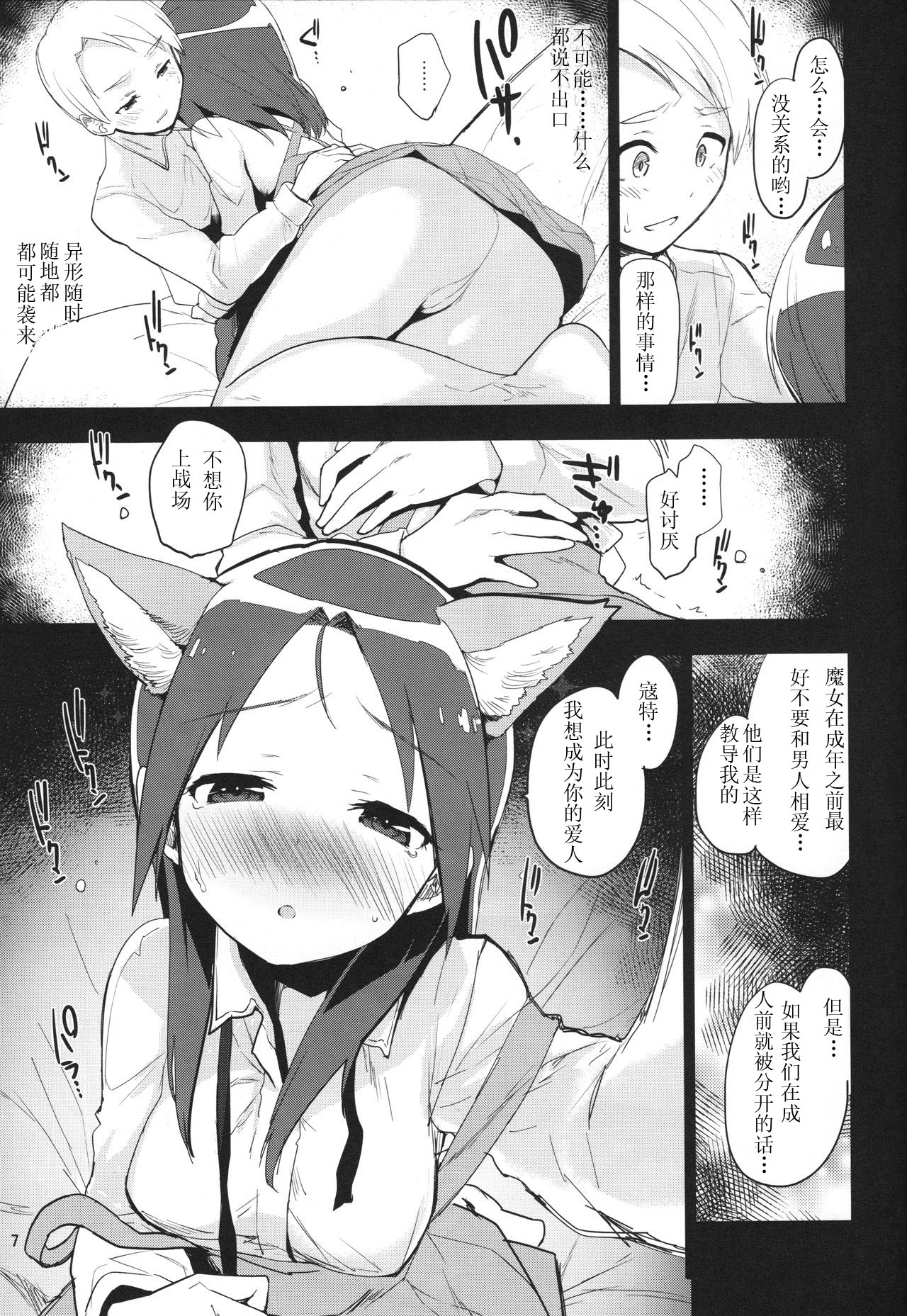 (C90) [Peθ (Mozu)] Korrepetitor | Pianist (Strike Witches) [Chinese] [Benny个人汉化] page 6 full