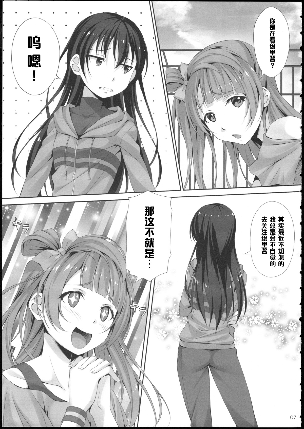 (C86) [Hyakuichi Shiki (Mukunokino Isshiki)] Love Love (Love Live!) [Chinese] [黑条汉化] page 5 full