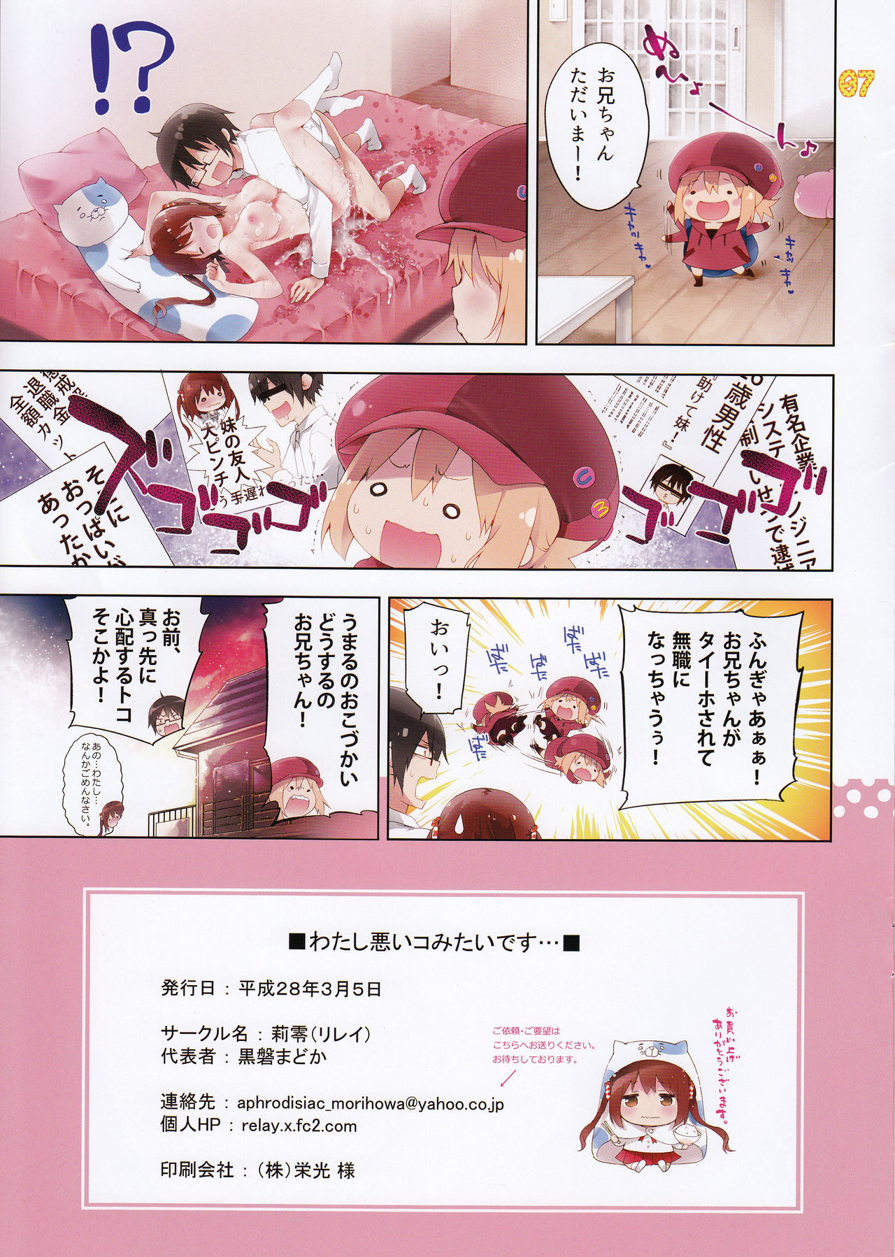 [RE:LAY (Kuroiwa Madoka)] Watashi warui ko mitaidesu… (Himouto! Umaru-chan) page 8 full