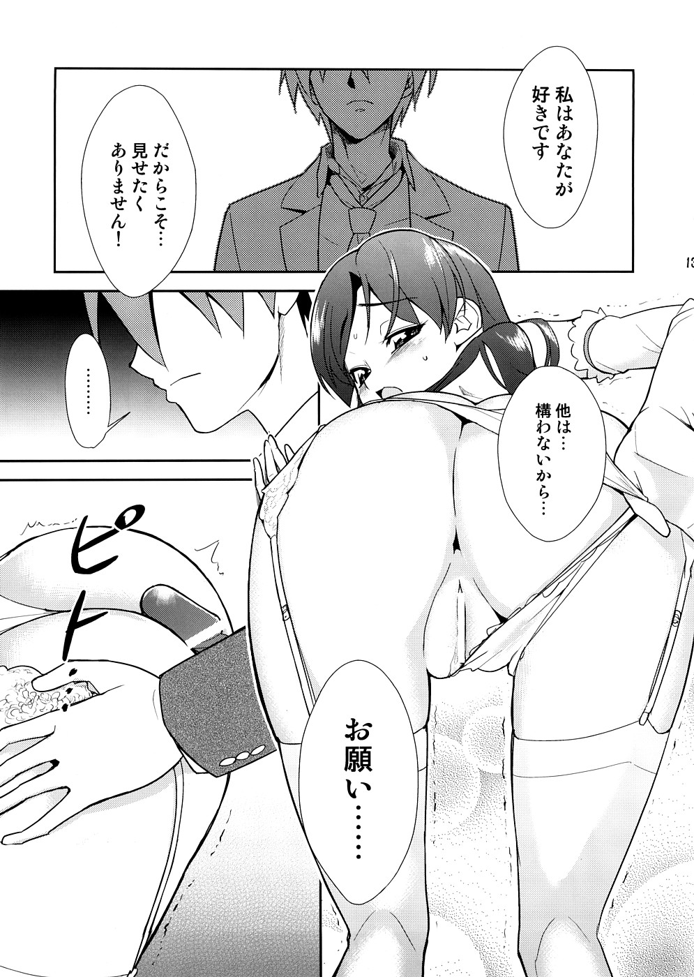 [KONTON-Lady-Studio] ~Super KOTORI Time Chihaya hen (THE iDOLM@STER) page 12 full