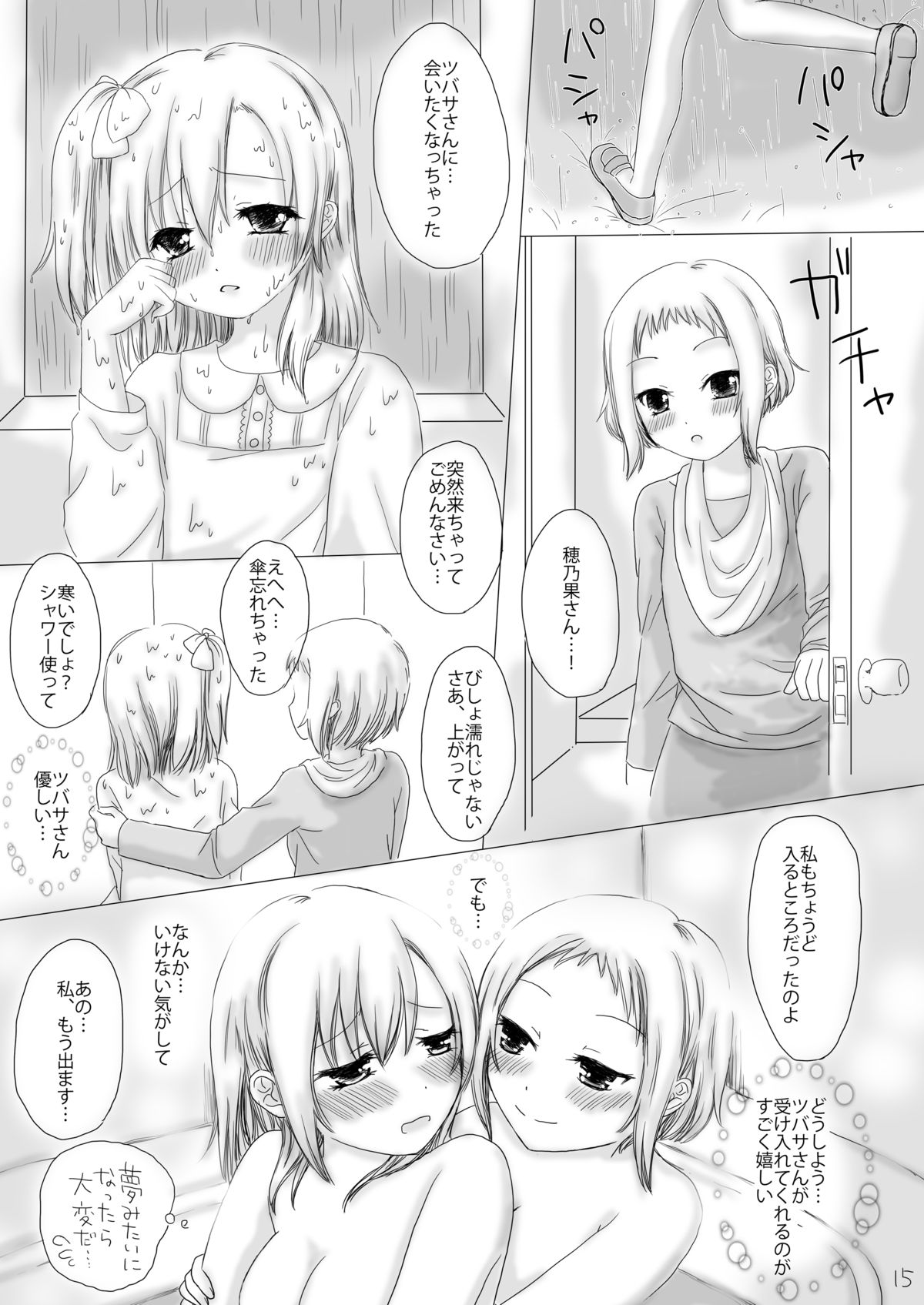 [White Lily (Mashiro Mami)] Shocking halation! (Love Live!) [Digital] page 15 full