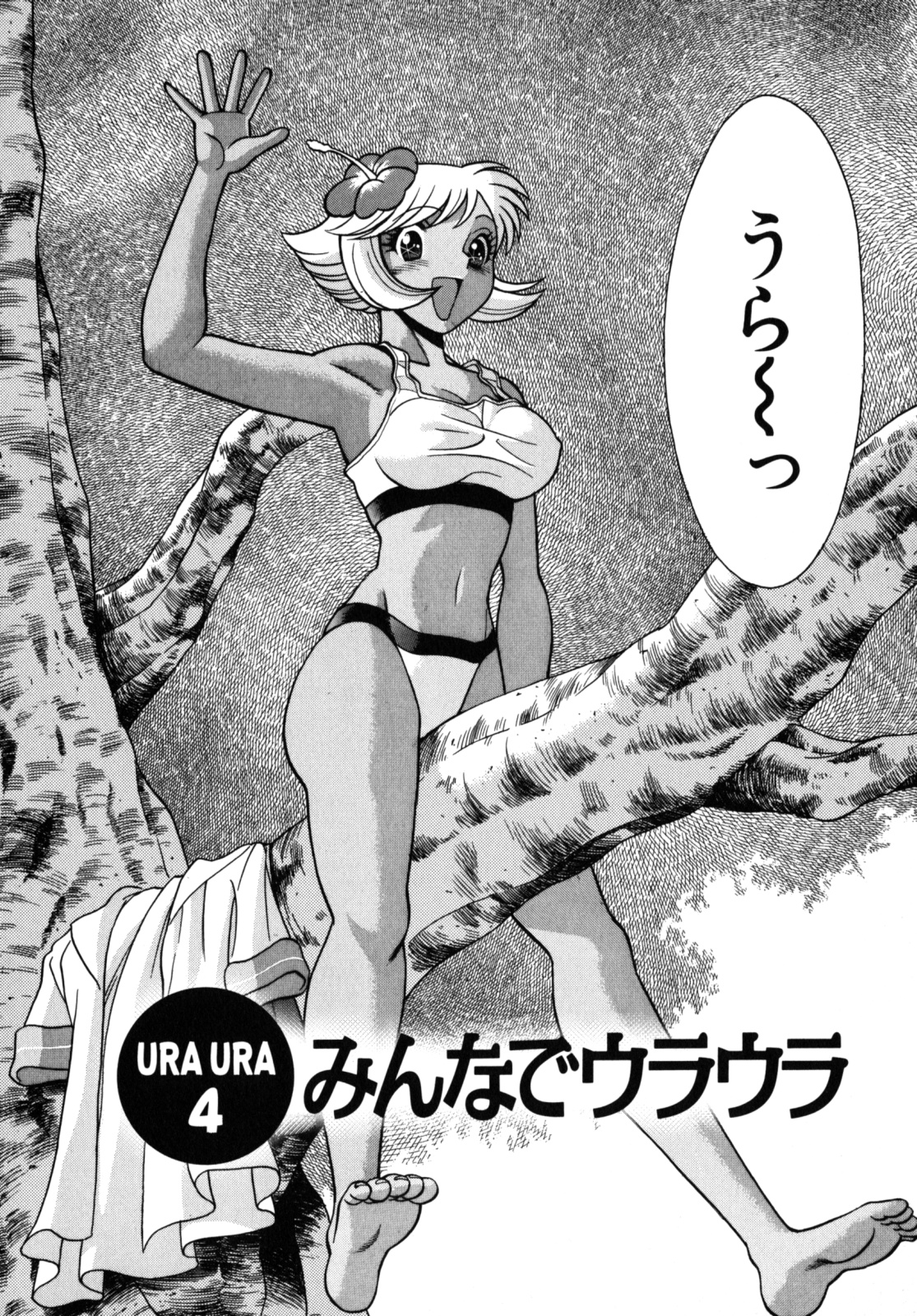 [Tamaki Nozomu] UraUra Jungle Heat page 74 full