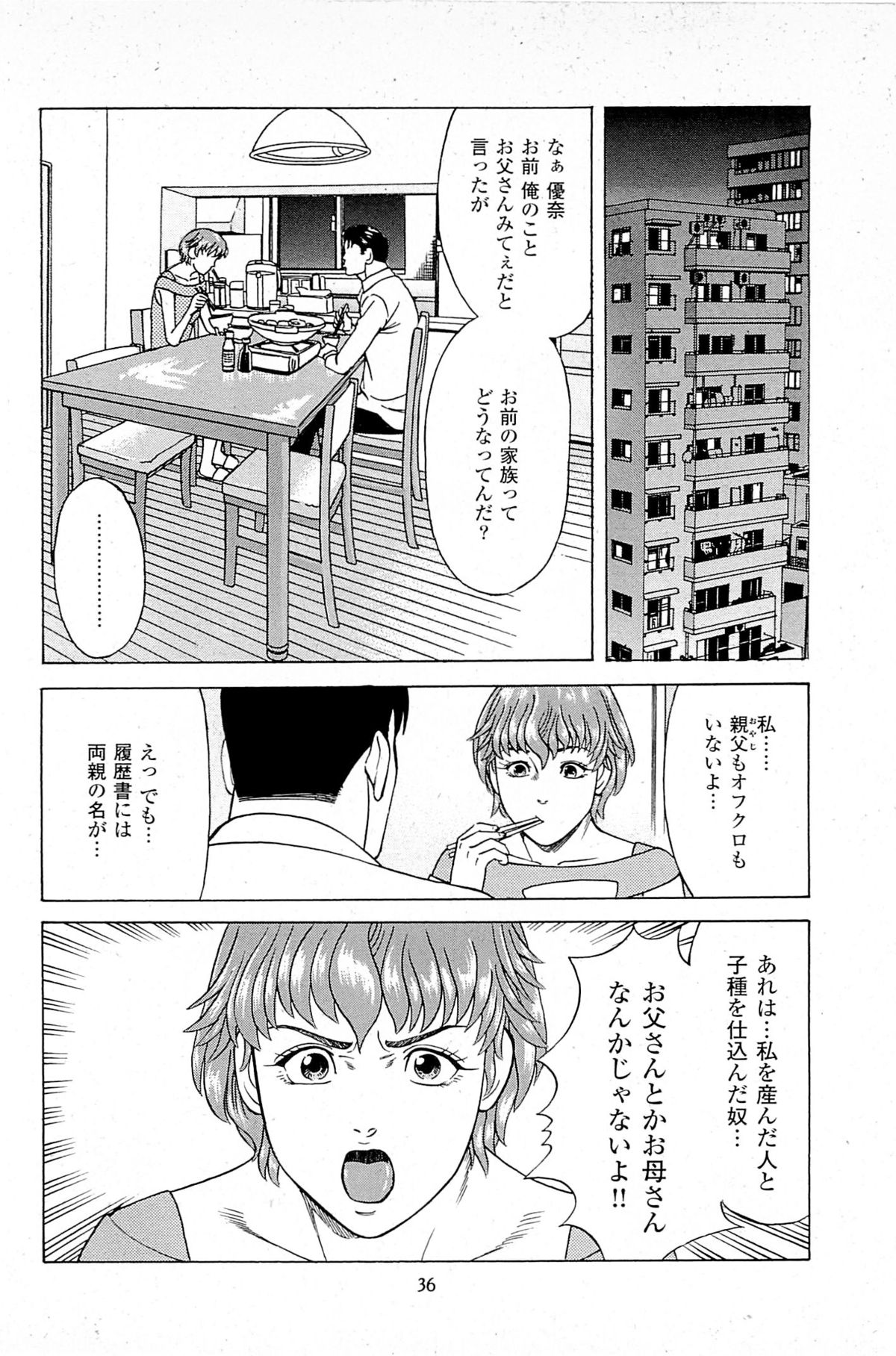 [Kamihashi Tani, Hino Shunpei] Fuuzoku Tenchou Monogatari Vol.06 page 38 full