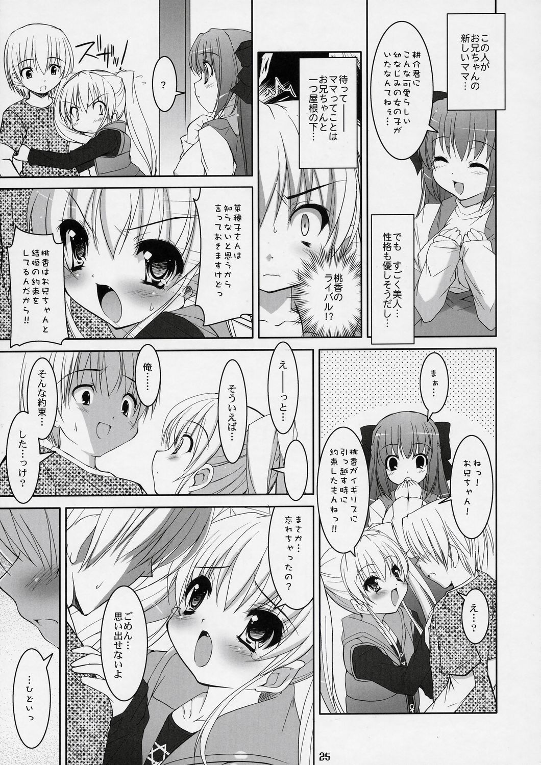 (C72) [Misty Isle (Sorimura Youji)] Boku no nahoko san -Soushuuhen- page 24 full