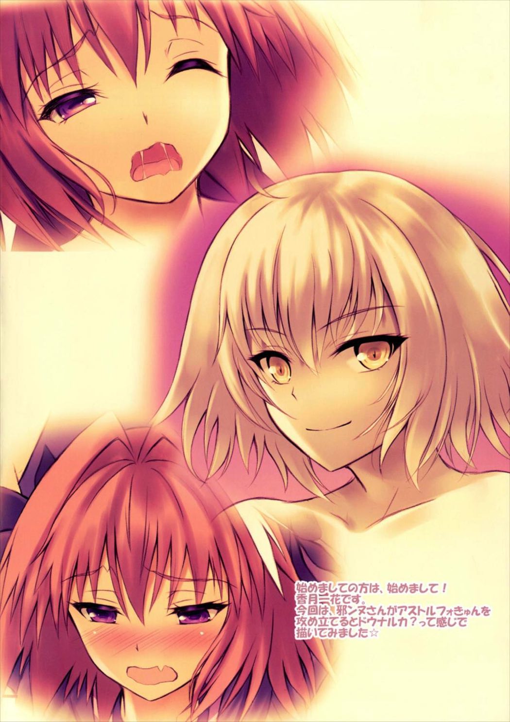 (SC2018 Spring) [Maho-Shinsengumi (Kouzuki Ichika)] Jeanne-san wa Ecchi na Astolfo-kyun ga Osuki!? (Fate/Grand Order) page 2 full