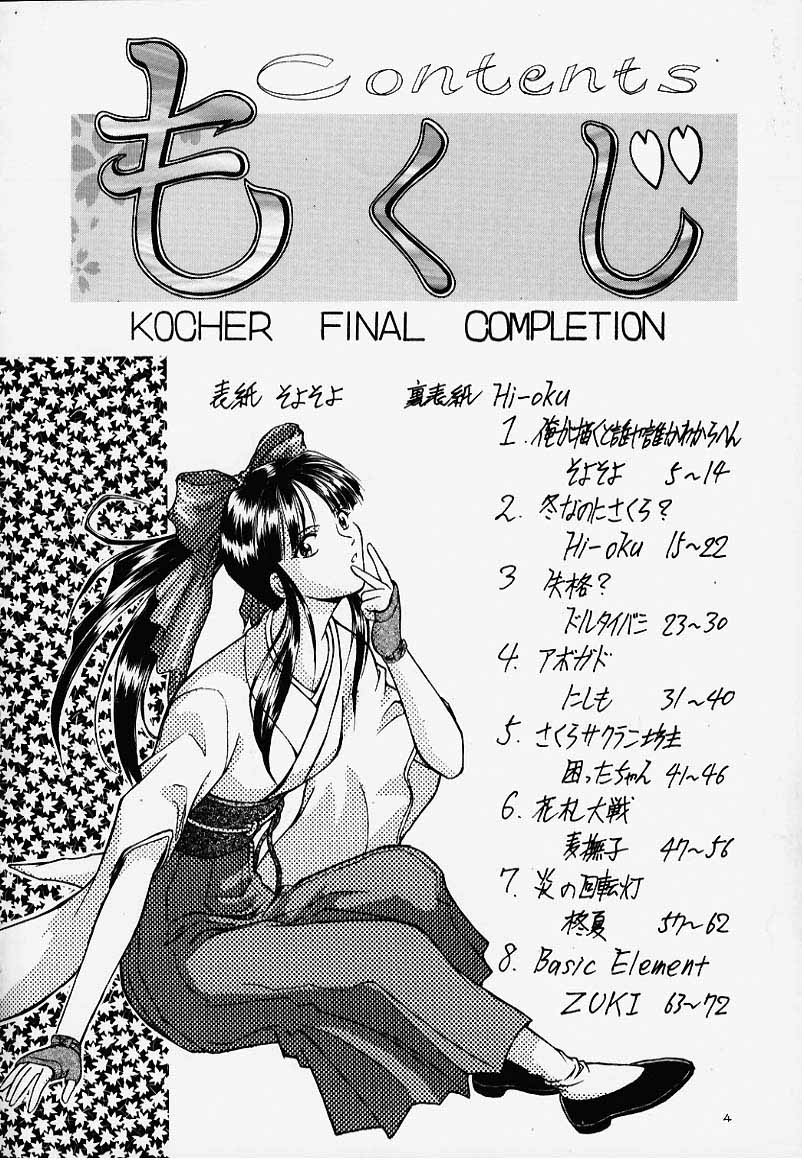 [Kocher (Various) Kocher Final Completion (Sakura Taisen, Ah! My Goddess, You're Under Arrest) page 2 full