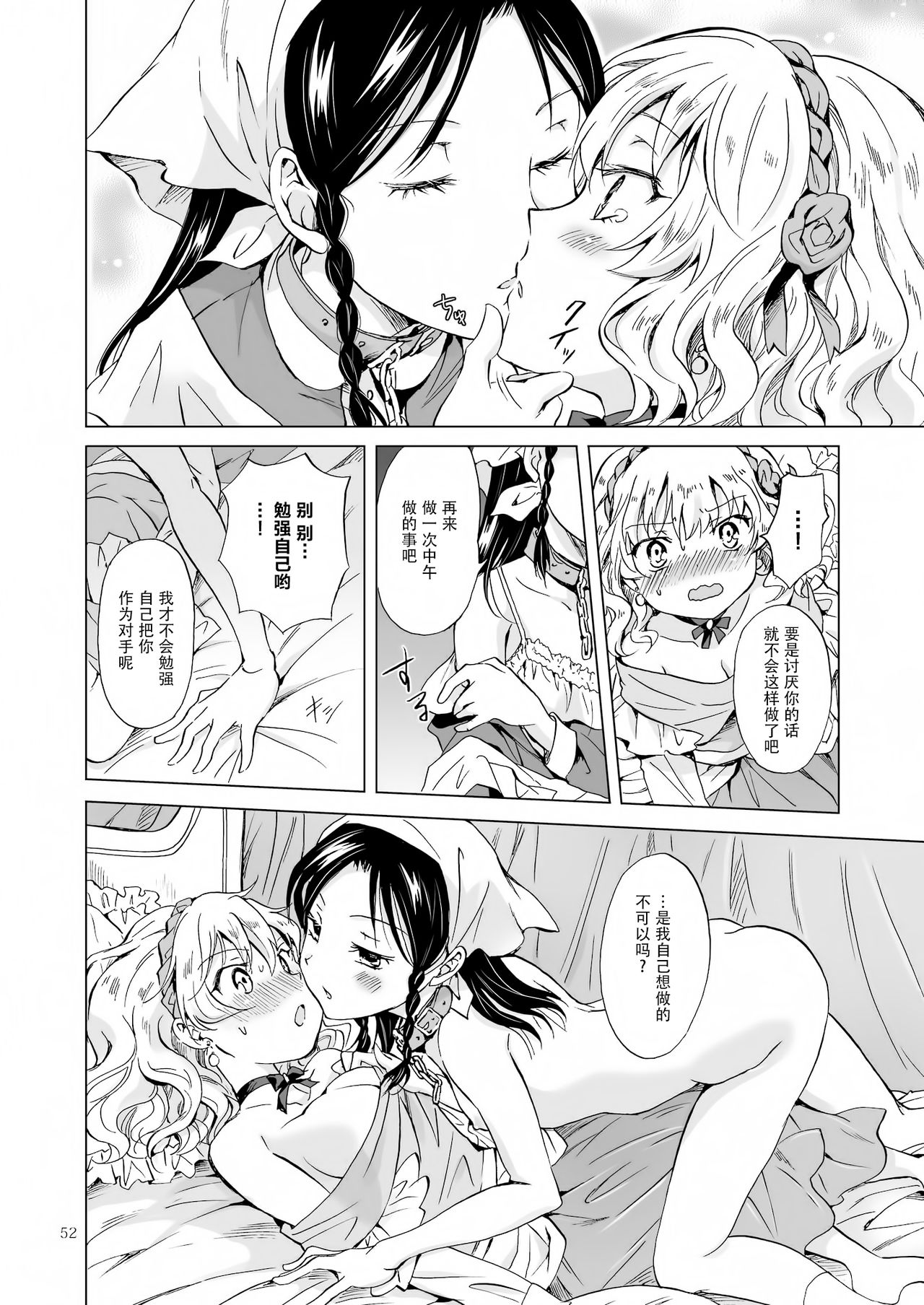 [peachpulsar (Mira)] Hime-sama to Dorei-chan [Chinese] [脸肿汉化组] [Digital] page 52 full