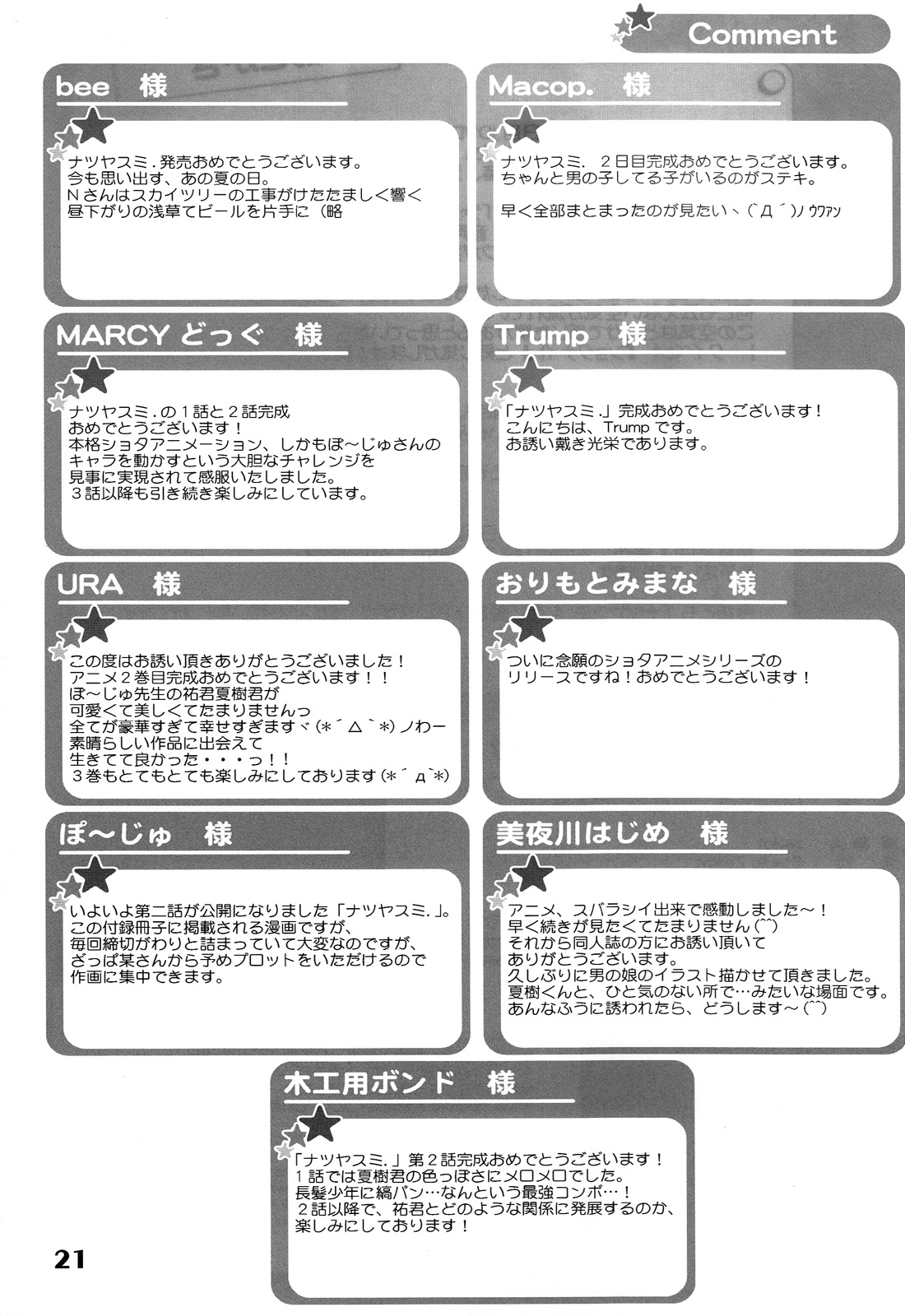 (Shotaful!) [Studio Zealot (Various)] Natsuyasumi Fuyu no Hi page 21 full