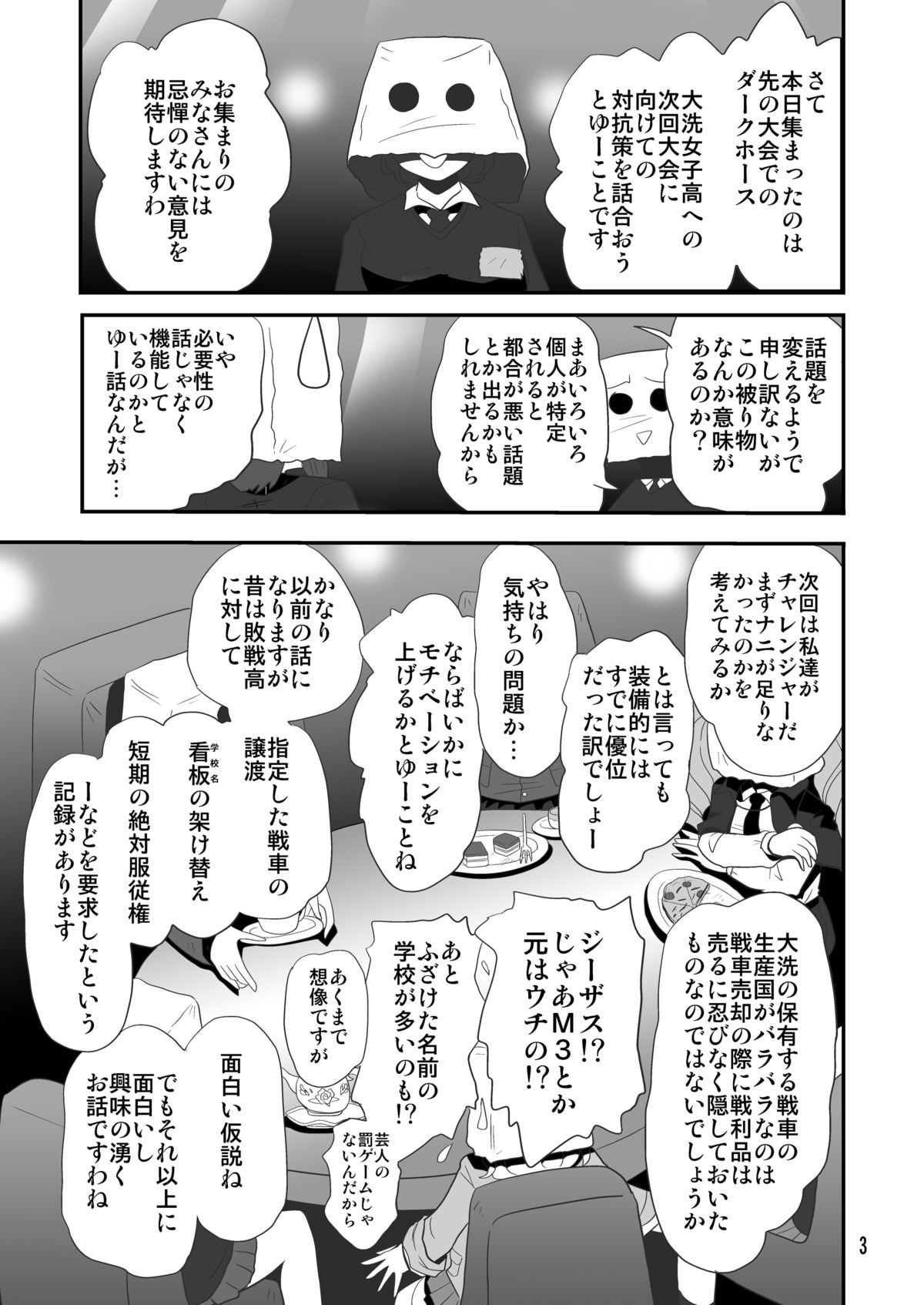 [Thirty Saver Street 2D Shooting (Various)] G Panzer 8 (Girls und Panzer) [Digital] page 3 full
