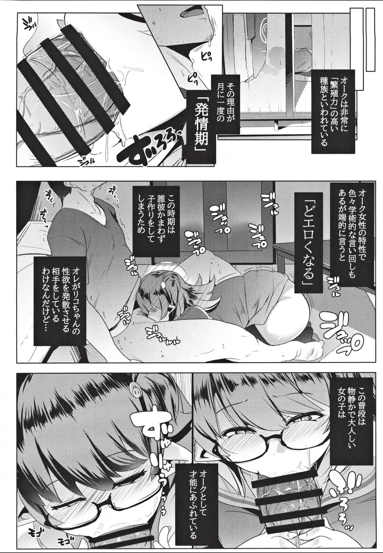 (C97) [Hitsuji Kikaku (Muneshiro)] Imouto wa Mesu Orc page 8 full