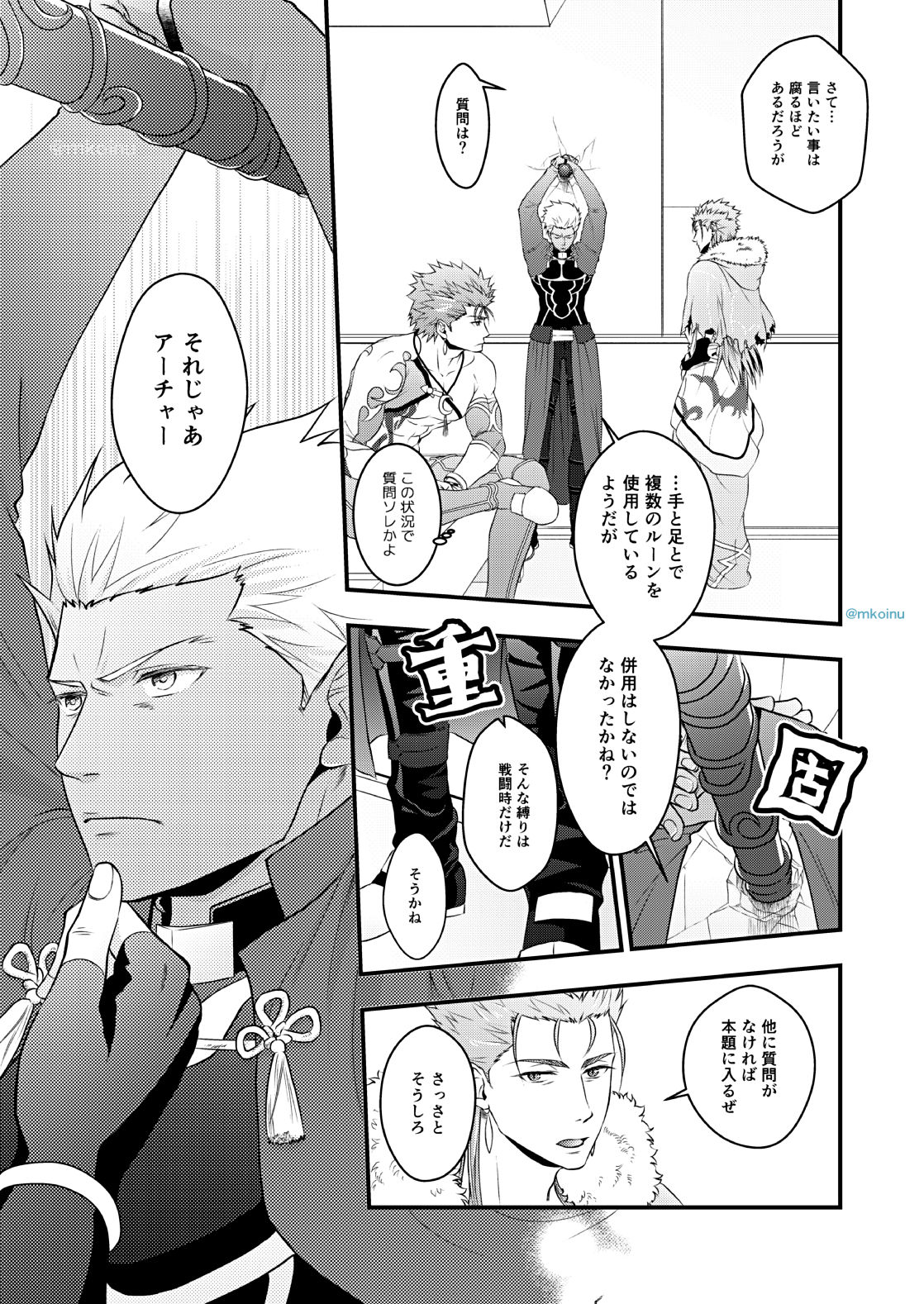 [HI→BOY (Koinu)] Majutsushi to Yumihei to Kousokugu (Fate/Grand Order) [Digital] page 4 full