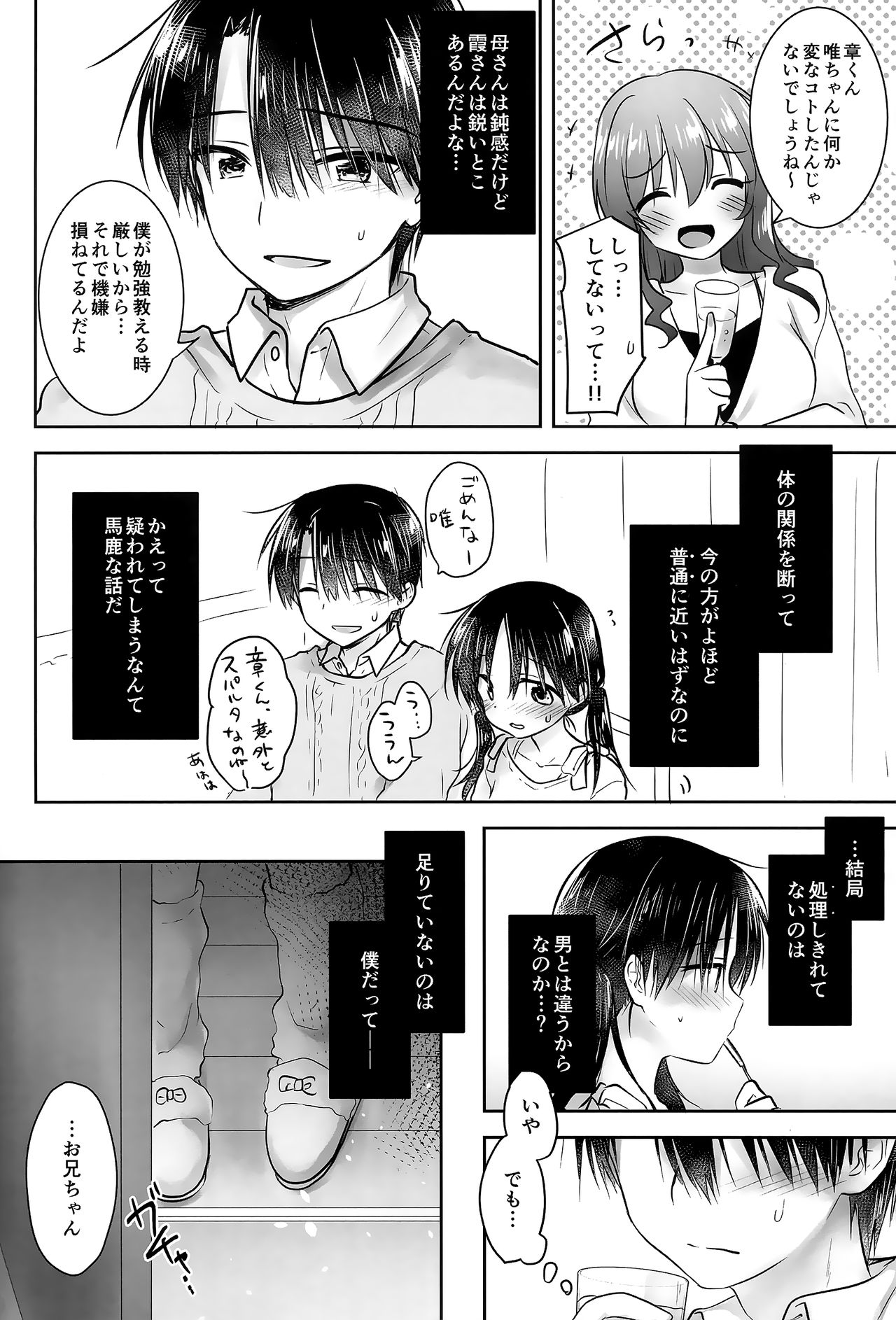 (C95) [AquaDrop (Mikami Mika)] Oazuke Sex page 22 full