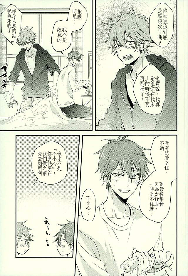 (C89) [Thieft Cat (NORIKO)] Ore no Kawaii Onaho Senpai 3 (Ensemble Stars!) [Chinese] page 6 full