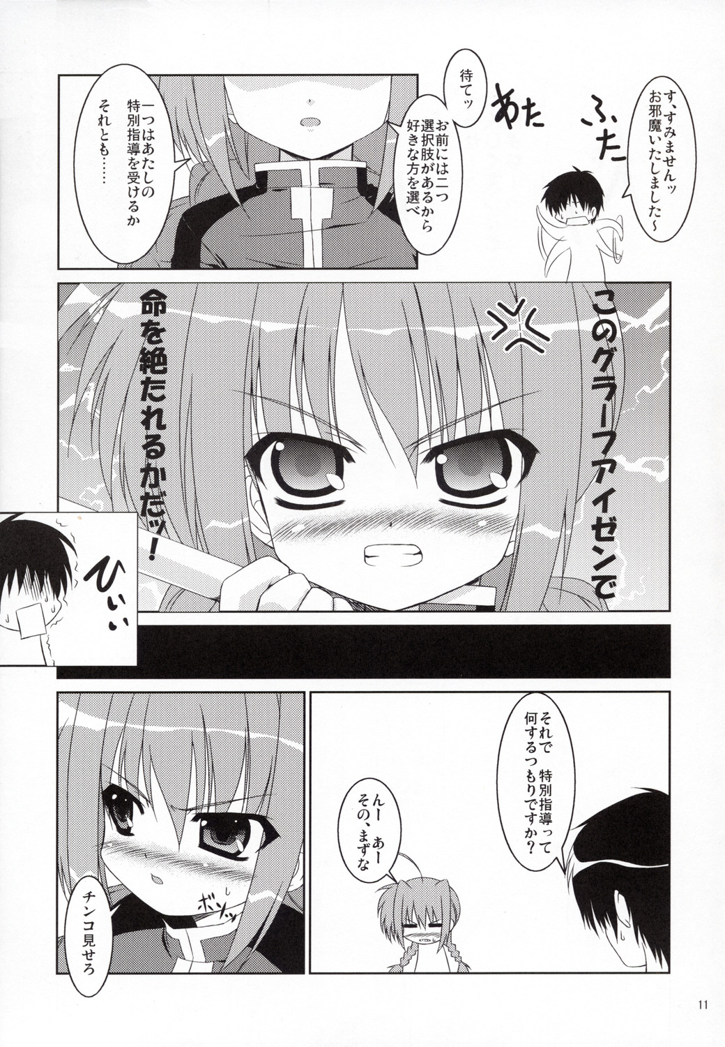 (C72) [Tonarinoyama (Yokoyama Kouji)] Yami yori Kurai Doukoku no A capella to Bara yori Akai Jounetsu no Aria (Mahou Shoujo Lyrical Nanoha) page 10 full