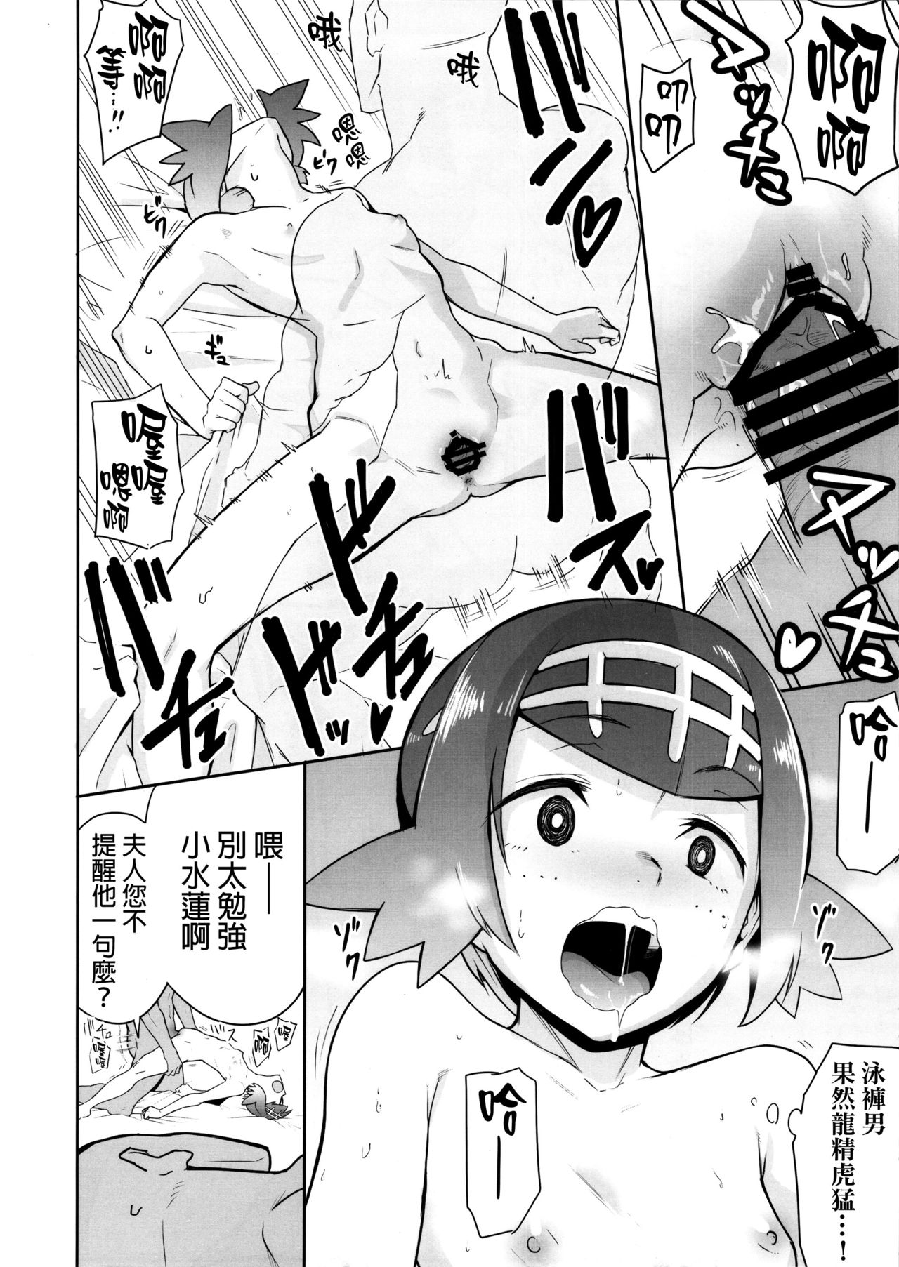 (COMIC1☆12) [DOLL PLAY (Kurosu Gatari)] Alola no Yoru no Sugata (Pokémon Sun and Moon) [Chinese] [final個人漢化] page 17 full