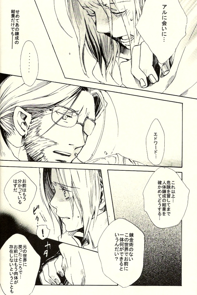 [Mijinko Company (Anri)] Kazoku no Shouzou | A Family's Portrait (Fullmetal Alchemist) page 16 full