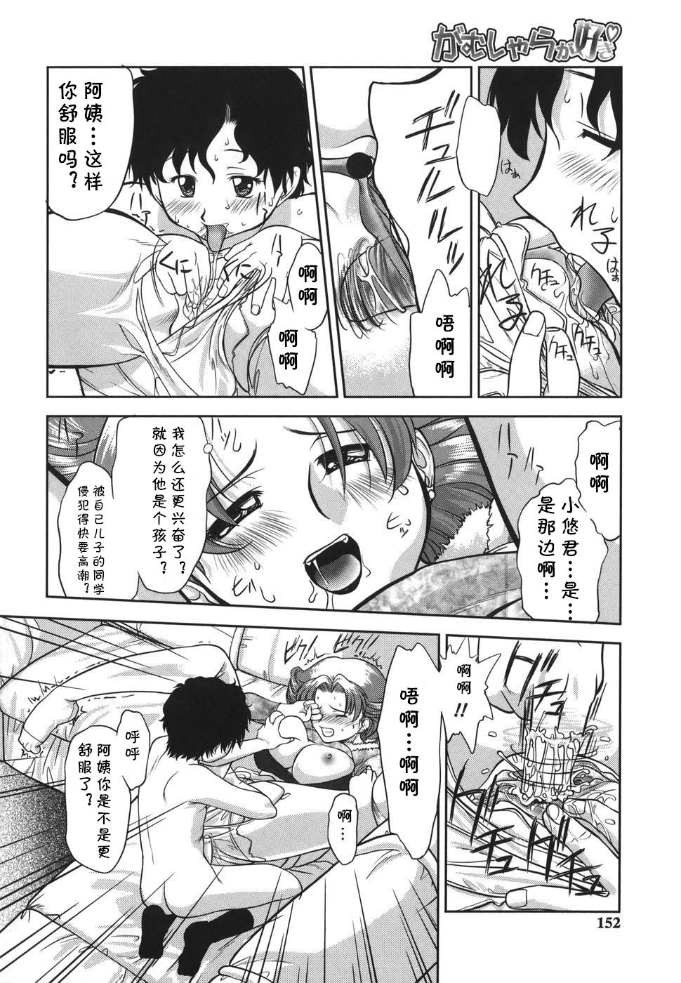 [Gabri-L] Gamushara ga Suki Ch. 7-9 [Chinese] [cqxl自己汉化] page 12 full
