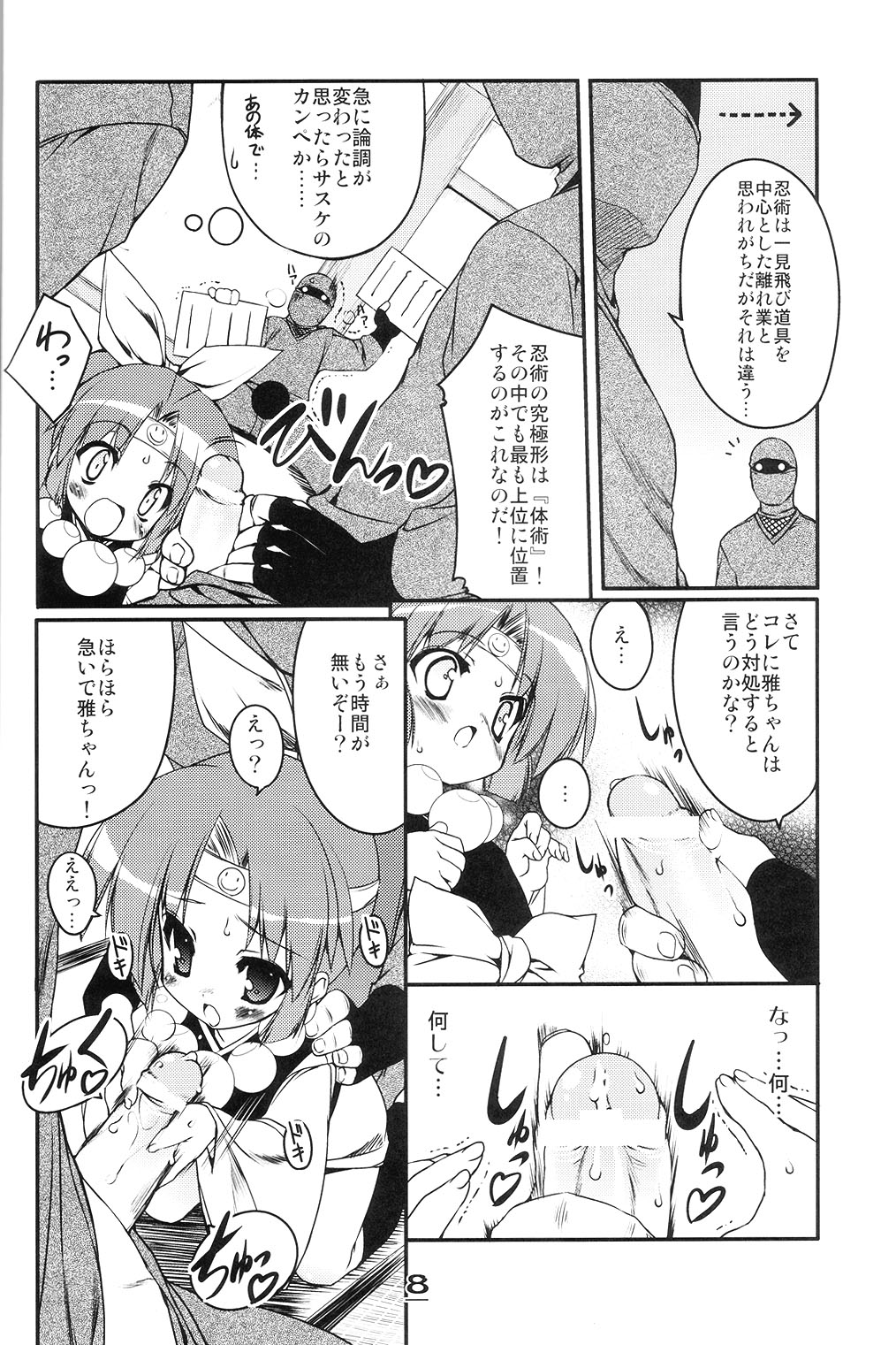 (C67) [Uropyon (Urotan)] Momoiro Ninpou Hidensho (2x2 Shinobuden) page 7 full