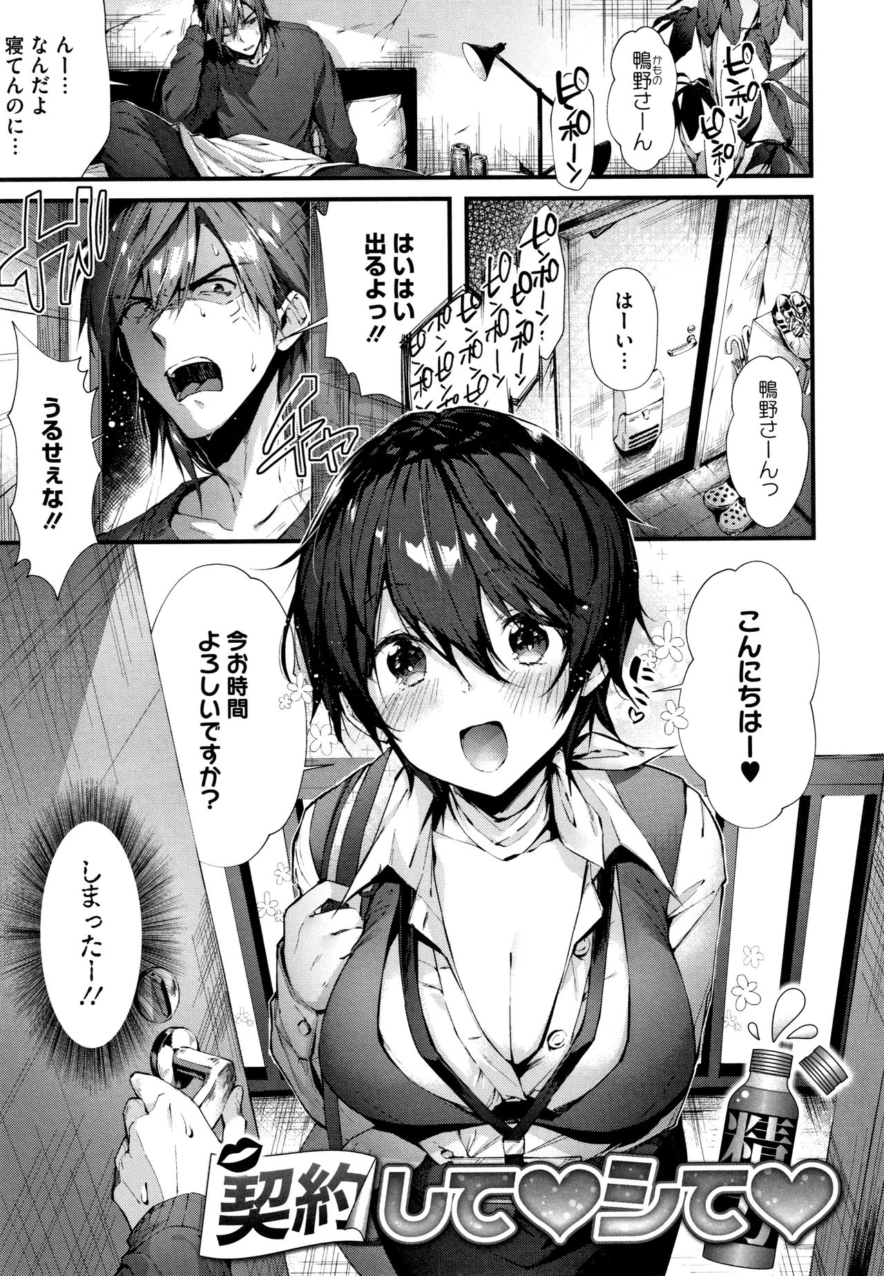 [Suihei Sen] Kiss Hug page 30 full