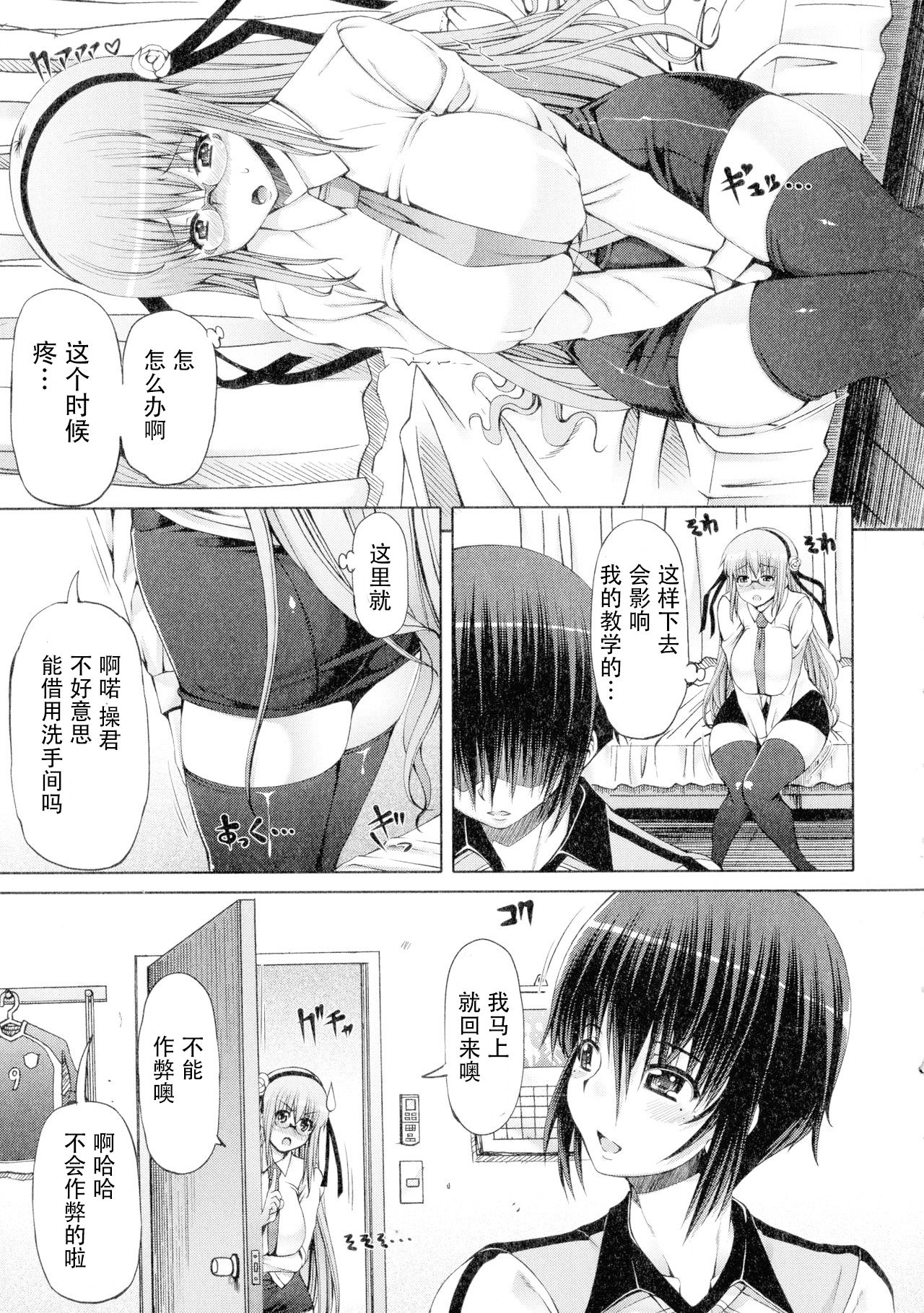 [RED-RUM] Futaseku ~Toaru Futanari Musume No Haitoku Seiai~ josyou (Chinese) page 9 full