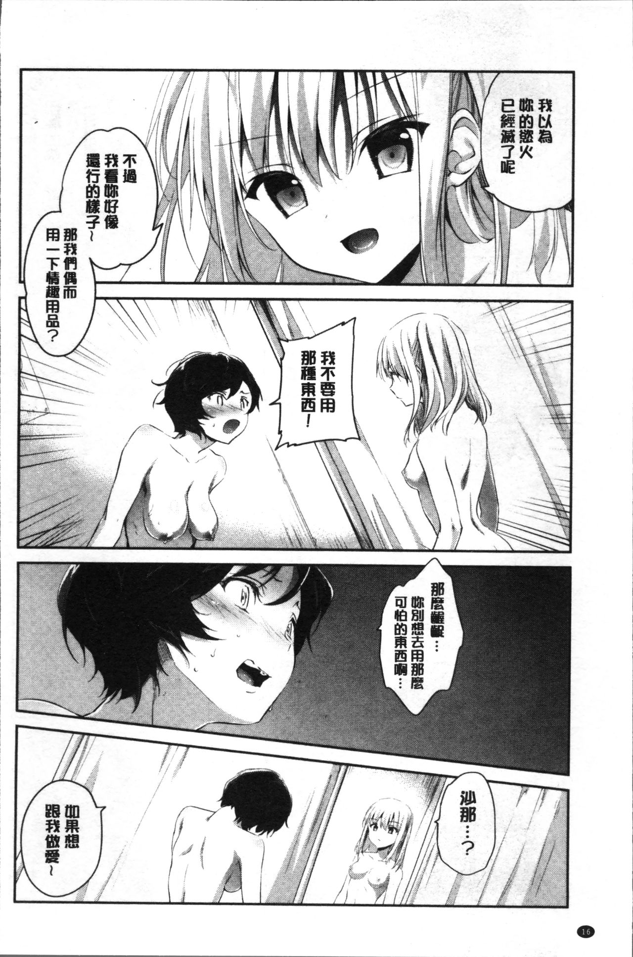 [Amanagi Seiji] Yuri Iro no Hibi | 百合色的日常 [Chinese] page 20 full