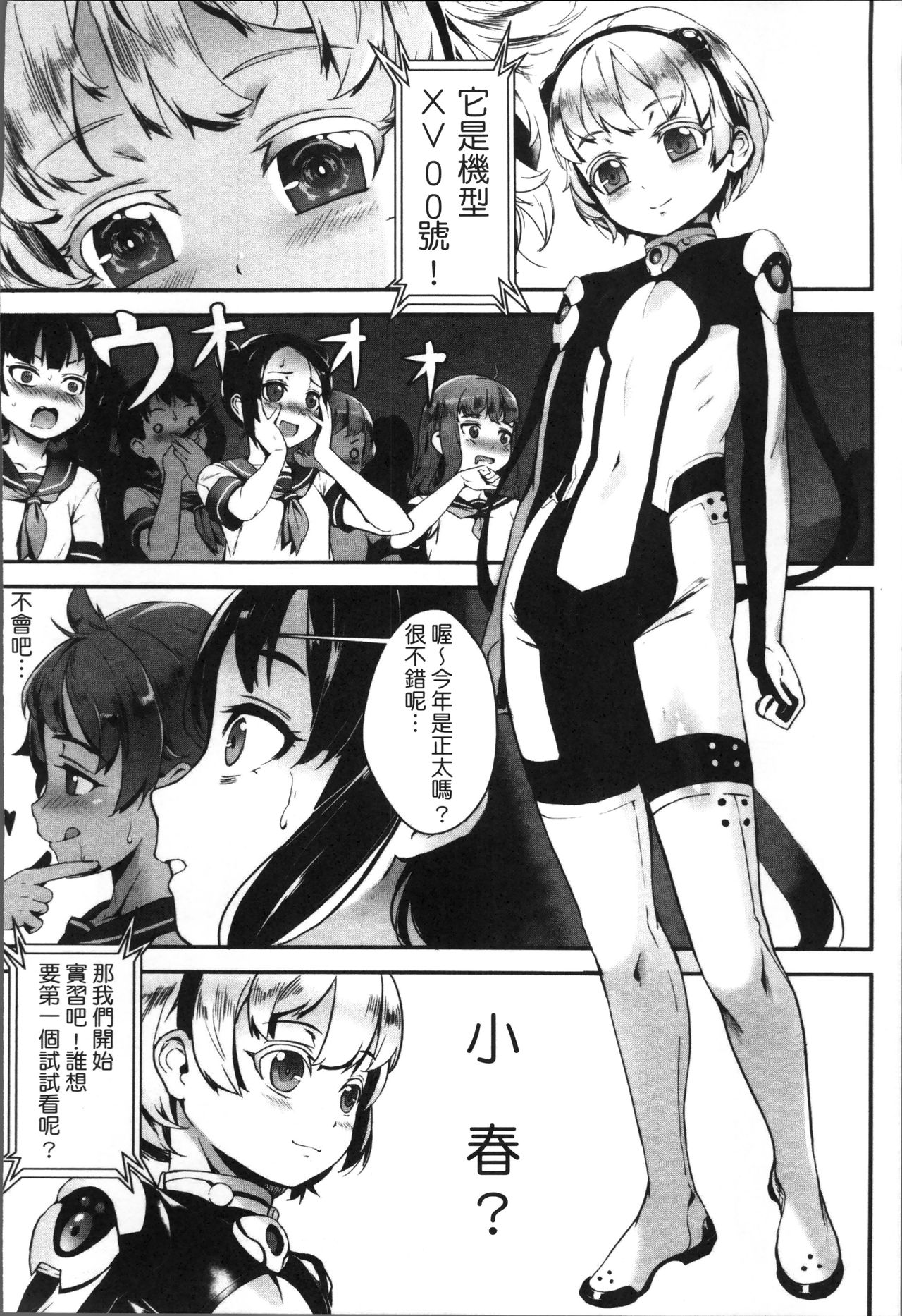 [Jairou] Erotic Training! ~Pakopako Rankou Seikyouiku~ [Chinese] page 21 full