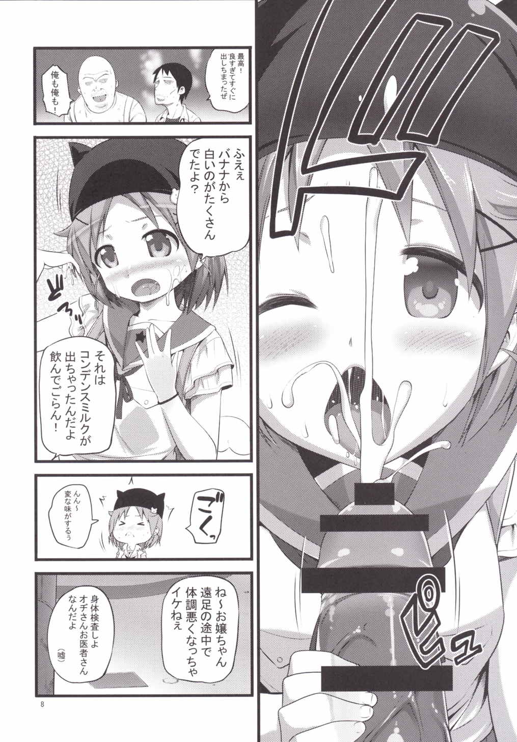 (SC2015 Autumn) [88 Gou (Ooishi Chuuni)] Banana wa Oyatsu ni Hairimasen (Gakkou Gurashi!) page 7 full