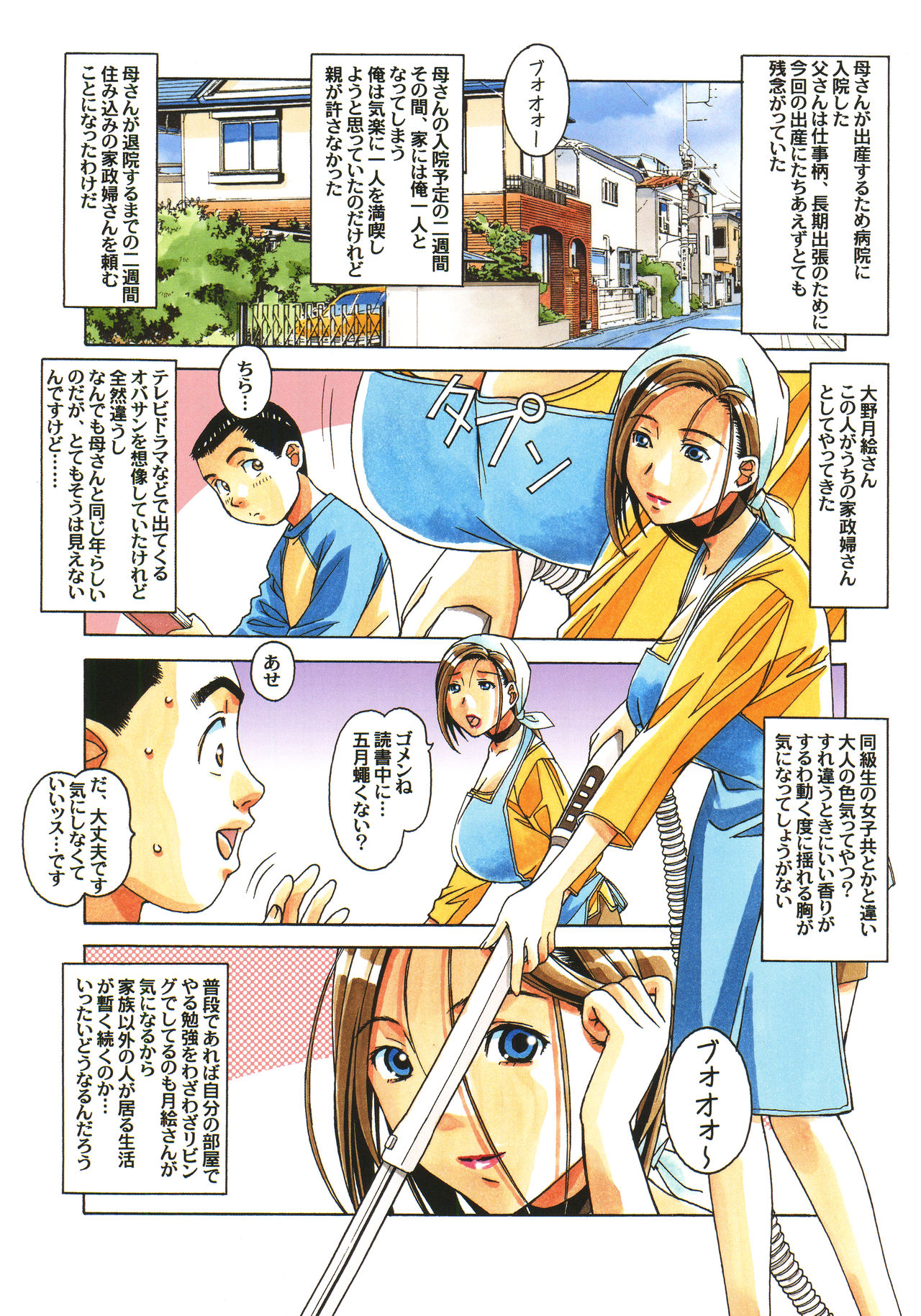 [Otonano Gu-wa (Yamada Tarou (Kamei))] Kaseifu Monogatari Jo page 2 full