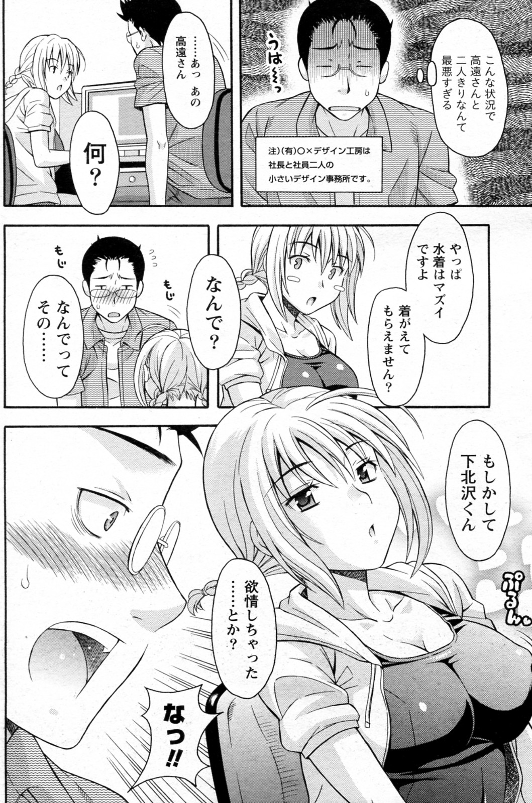 [Maripyon] Suku Mizu no Hi (COMIC Doki! Special 2010-07) page 4 full