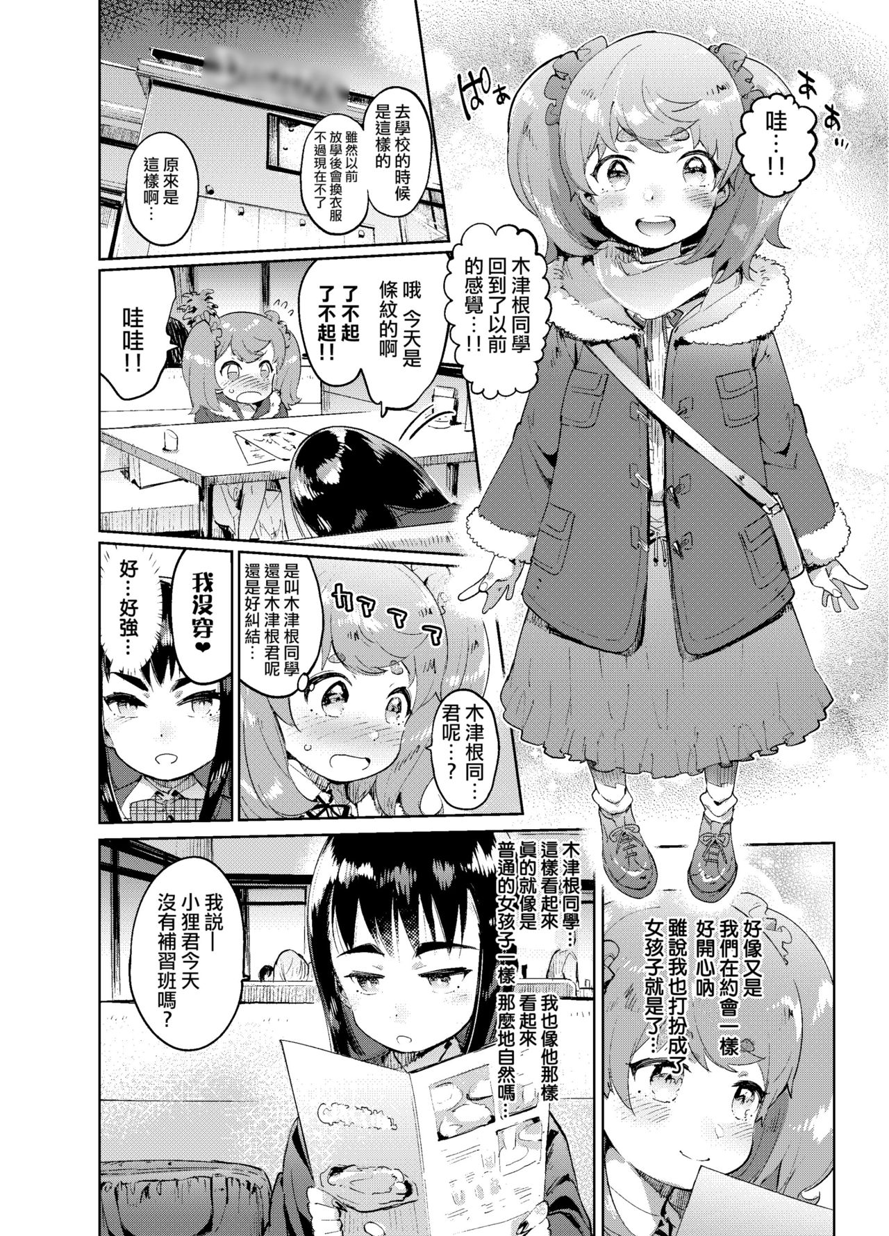 [Hibon (Itami)] Zoku Josou no Pro ni Manabu Enkou no Susume [Chinese] [瑞树汉化组] [Digital] page 15 full