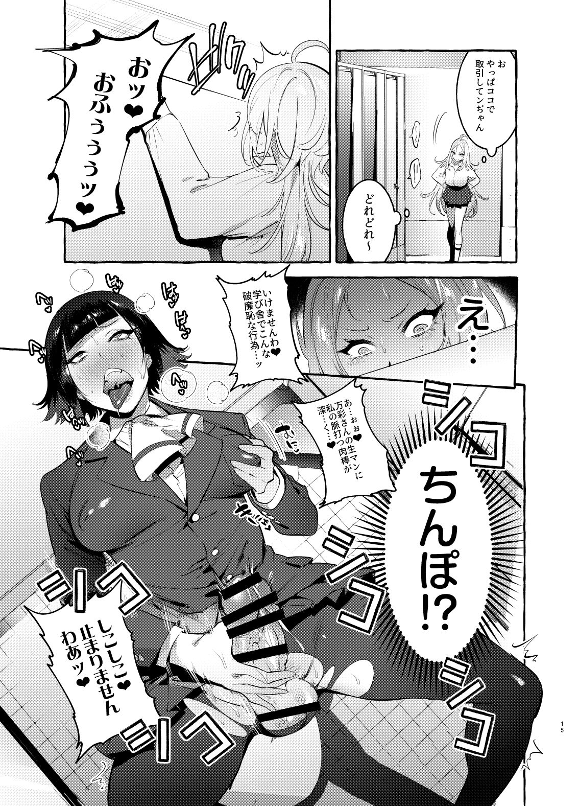 [Hibon (Itami)] Futanari-san to Nonke-san [Digital] page 15 full