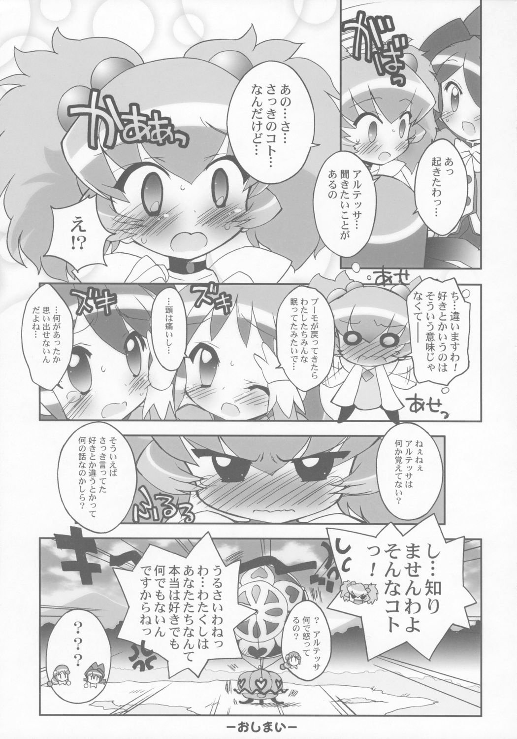 (Princess Festa 2) [Furaipan Daimaou (Chouchin Ankou)] Tsundere Princess (Fushigiboshi no Futagohime) page 10 full